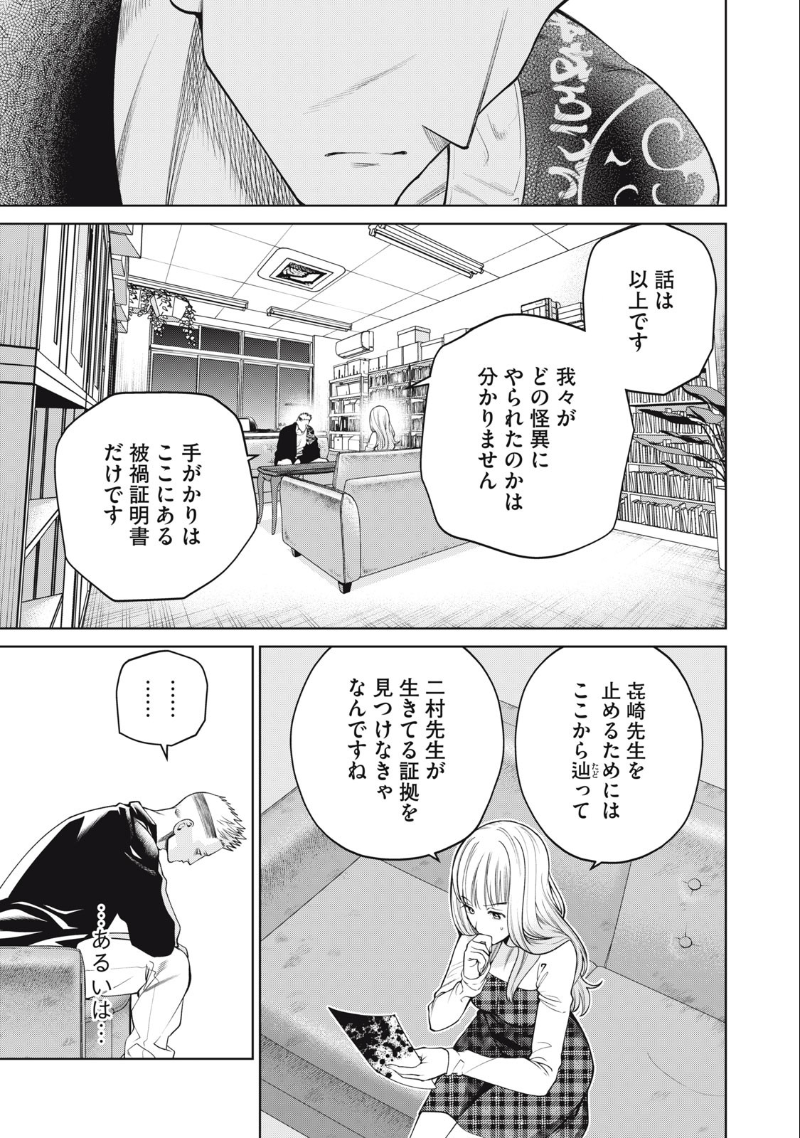 SCARY CAMPUS COLLEGE UNIVERSITY - raw - Chapter 50 - https://jpdd.ccdd.to/JPDD/scarycampuscollegeuniversity/246269/d0ipydzdrro.jpg