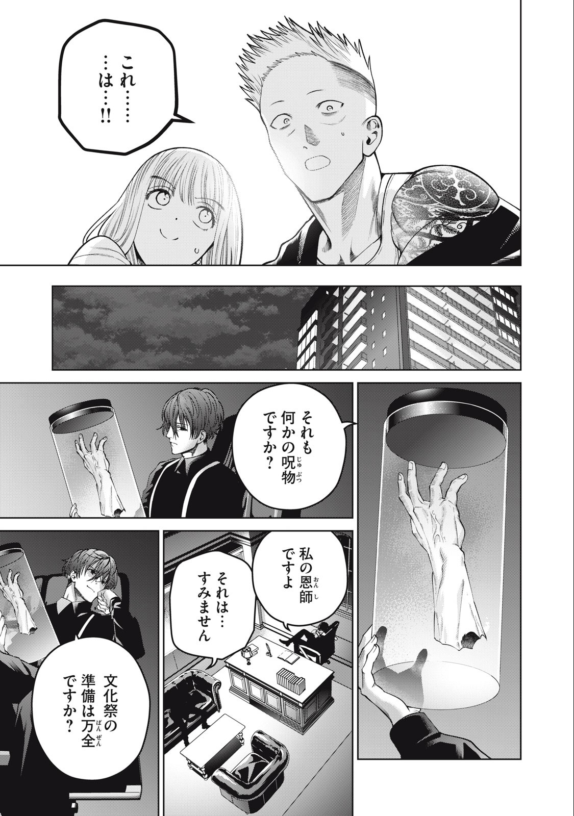 SCARY CAMPUS COLLEGE UNIVERSITY - raw - Chapter 50 - https://jpdd.ccdd.to/JPDD/scarycampuscollegeuniversity/246269/i4vrhr41jj3.jpg