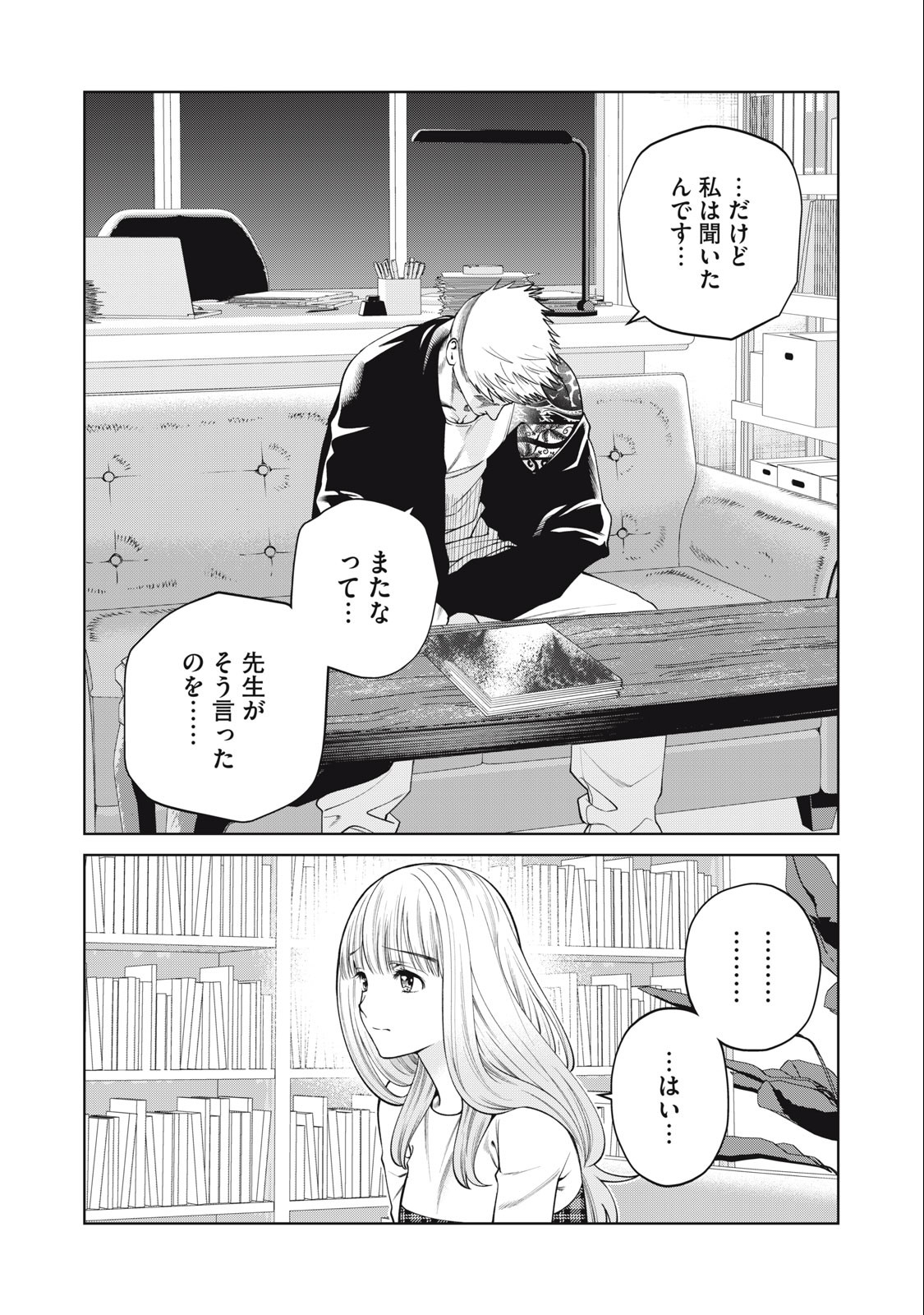 SCARY CAMPUS COLLEGE UNIVERSITY - raw - Chapter 50 - https://jpdd.ccdd.to/JPDD/scarycampuscollegeuniversity/246269/jbnz1rssco2.jpg