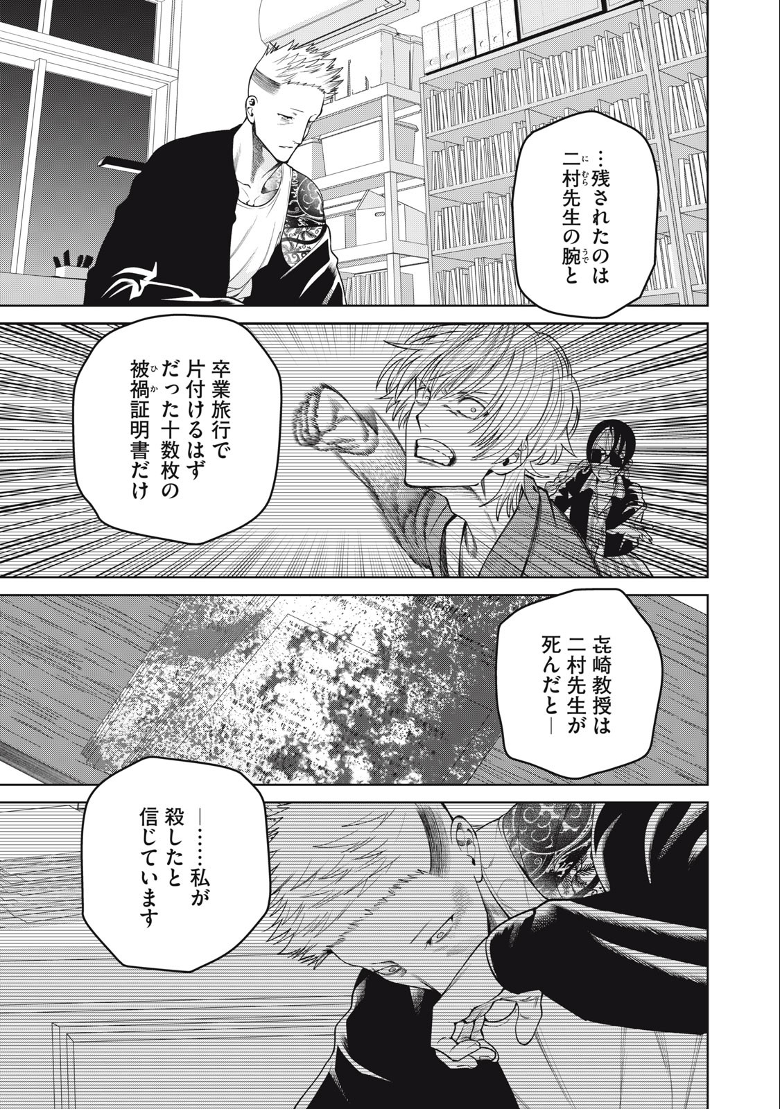 SCARY CAMPUS COLLEGE UNIVERSITY - raw - Chapter 50 - https://jpdd.ccdd.to/JPDD/scarycampuscollegeuniversity/246269/odio5q2ikt3.jpg