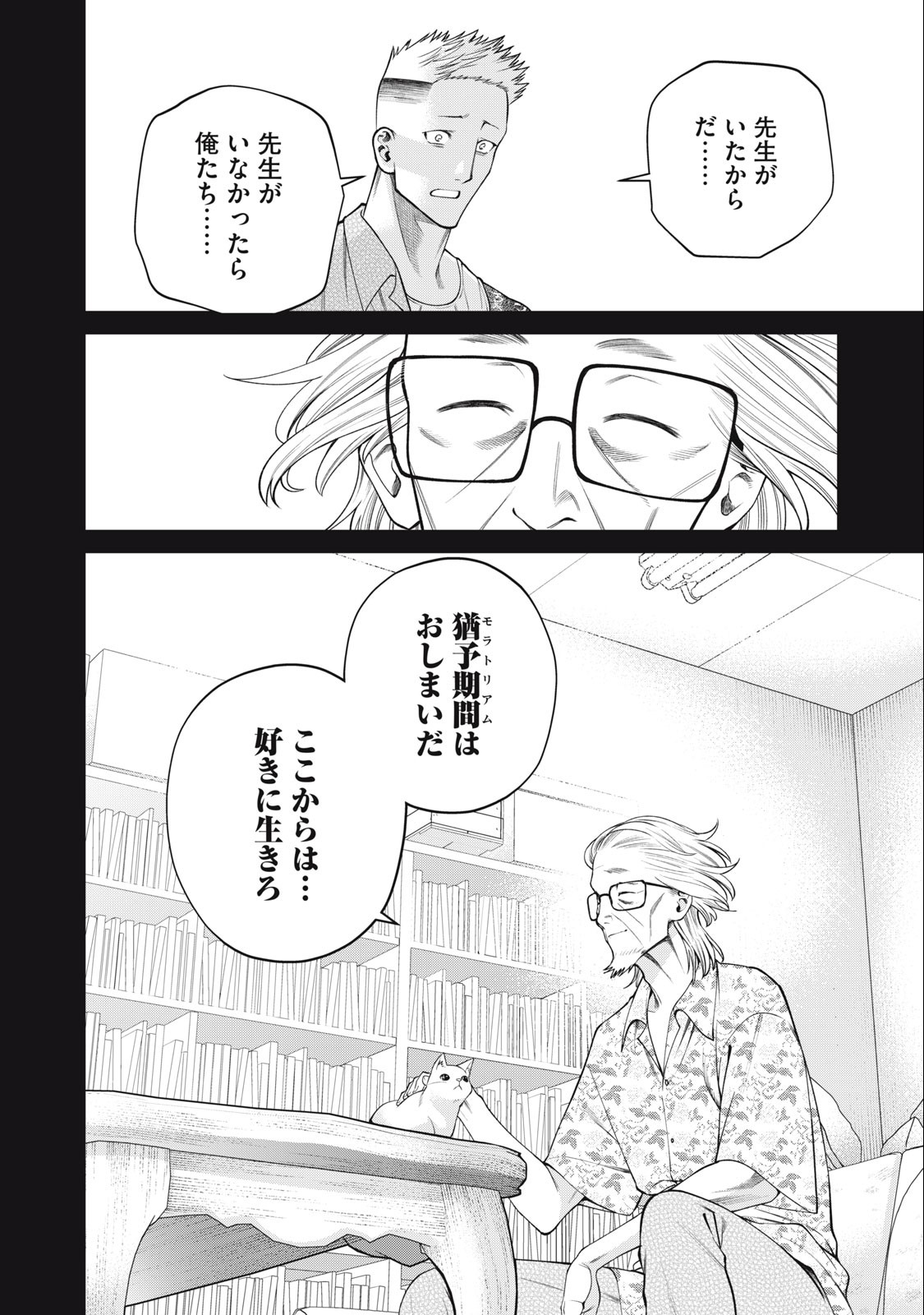 SCARY CAMPUS COLLEGE UNIVERSITY - raw - Chapter 50 - https://jpdd.ccdd.to/JPDD/scarycampuscollegeuniversity/246269/uqjcmmv0ww2.jpg