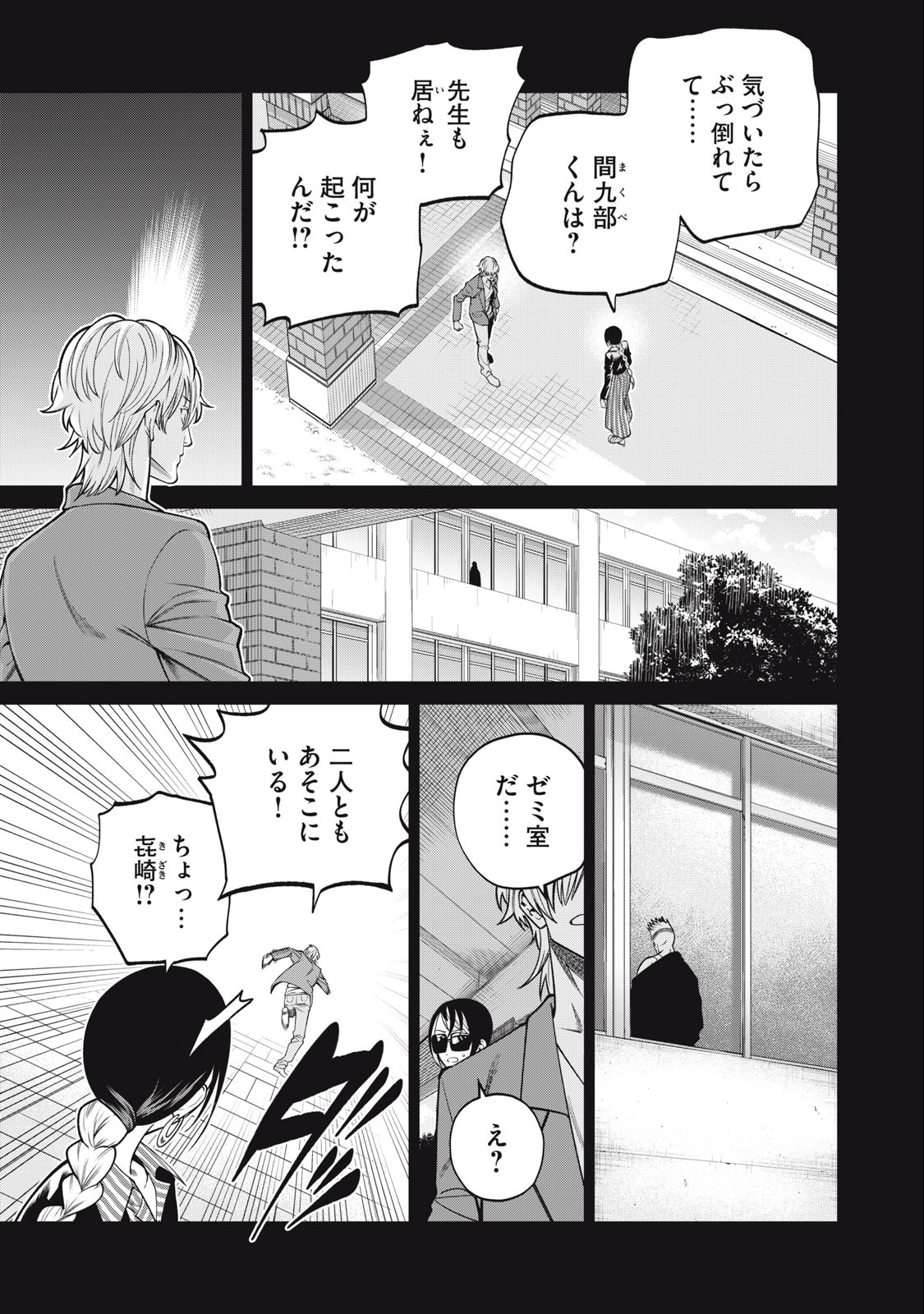 SCARY CAMPUS COLLEGE UNIVERSITY - raw - Chapter 50 - https://jpdd.ccdd.to/JPDD/scarycampuscollegeuniversity/246269/ytyxb5dh5yk.jpg
