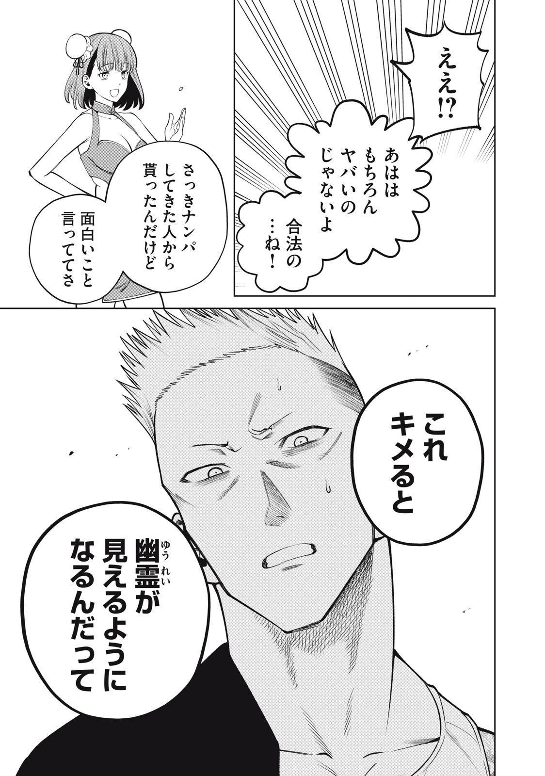 SCARY CAMPUS COLLEGE UNIVERSITY - raw - Chapter 51 - https://jpdd.ccdd.to/JPDD/scarycampuscollegeuniversity/247240/0wm1dglm5o0.jpg