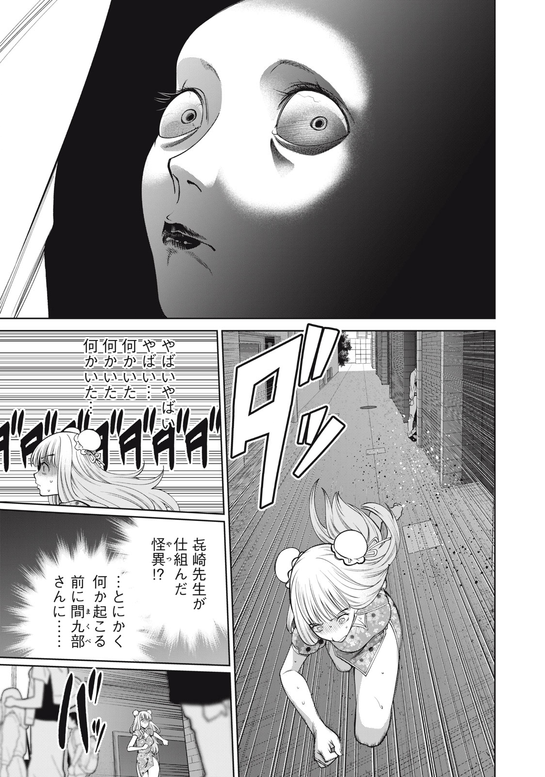 SCARY CAMPUS COLLEGE UNIVERSITY - raw - Chapter 51 - https://jpdd.ccdd.to/JPDD/scarycampuscollegeuniversity/247240/coygpthhcd5.jpg