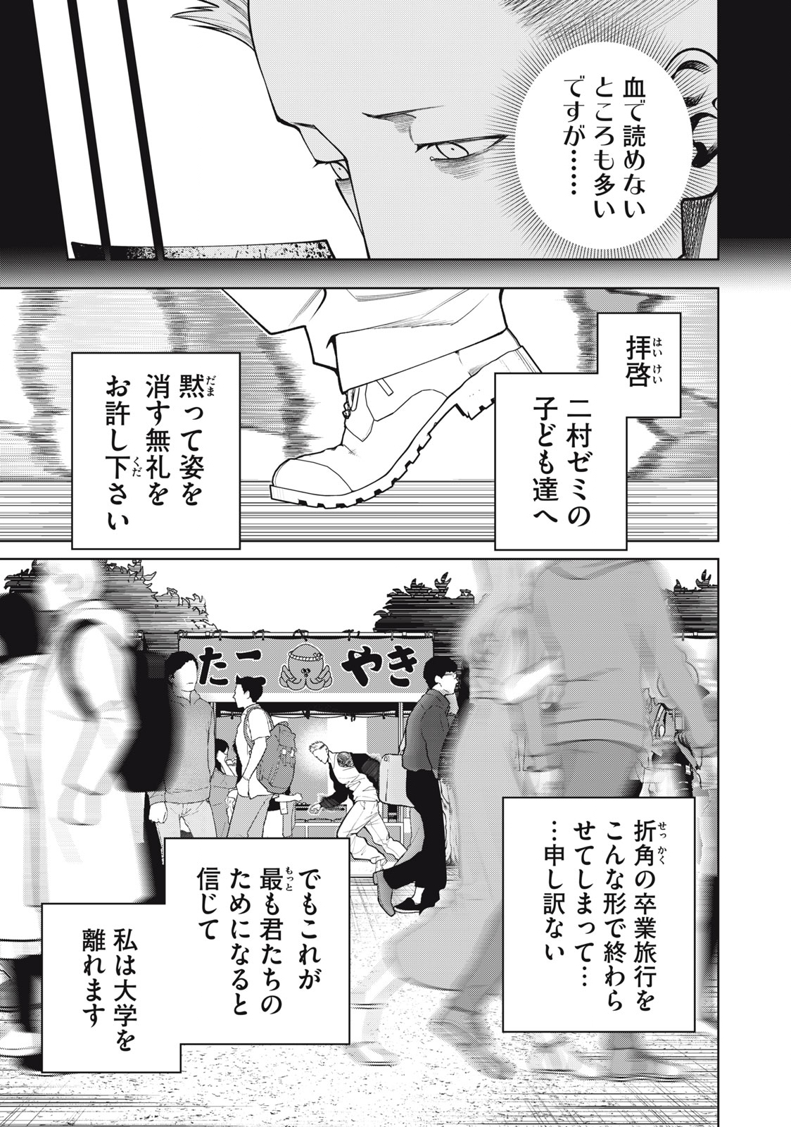 SCARY CAMPUS COLLEGE UNIVERSITY - raw - Chapter 51 - https://jpdd.ccdd.to/JPDD/scarycampuscollegeuniversity/247240/eaasqfd4lwl.jpg