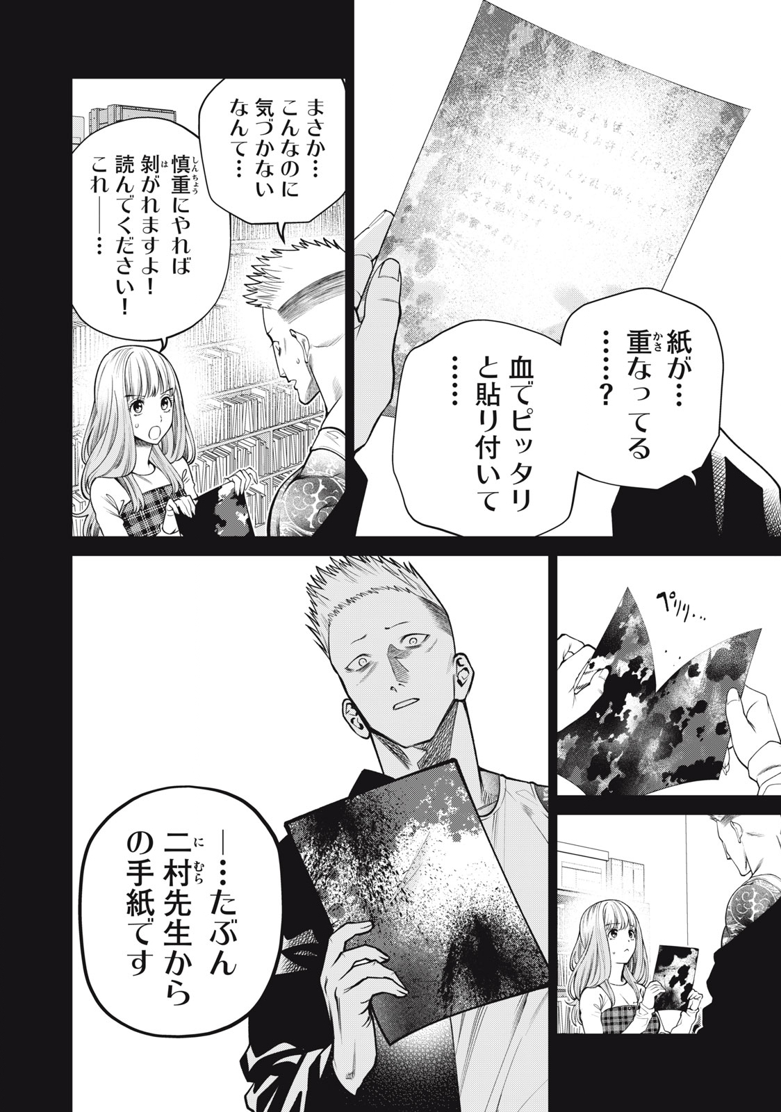 SCARY CAMPUS COLLEGE UNIVERSITY - raw - Chapter 51 - https://jpdd.ccdd.to/JPDD/scarycampuscollegeuniversity/247240/japmtpb5qfh.jpg