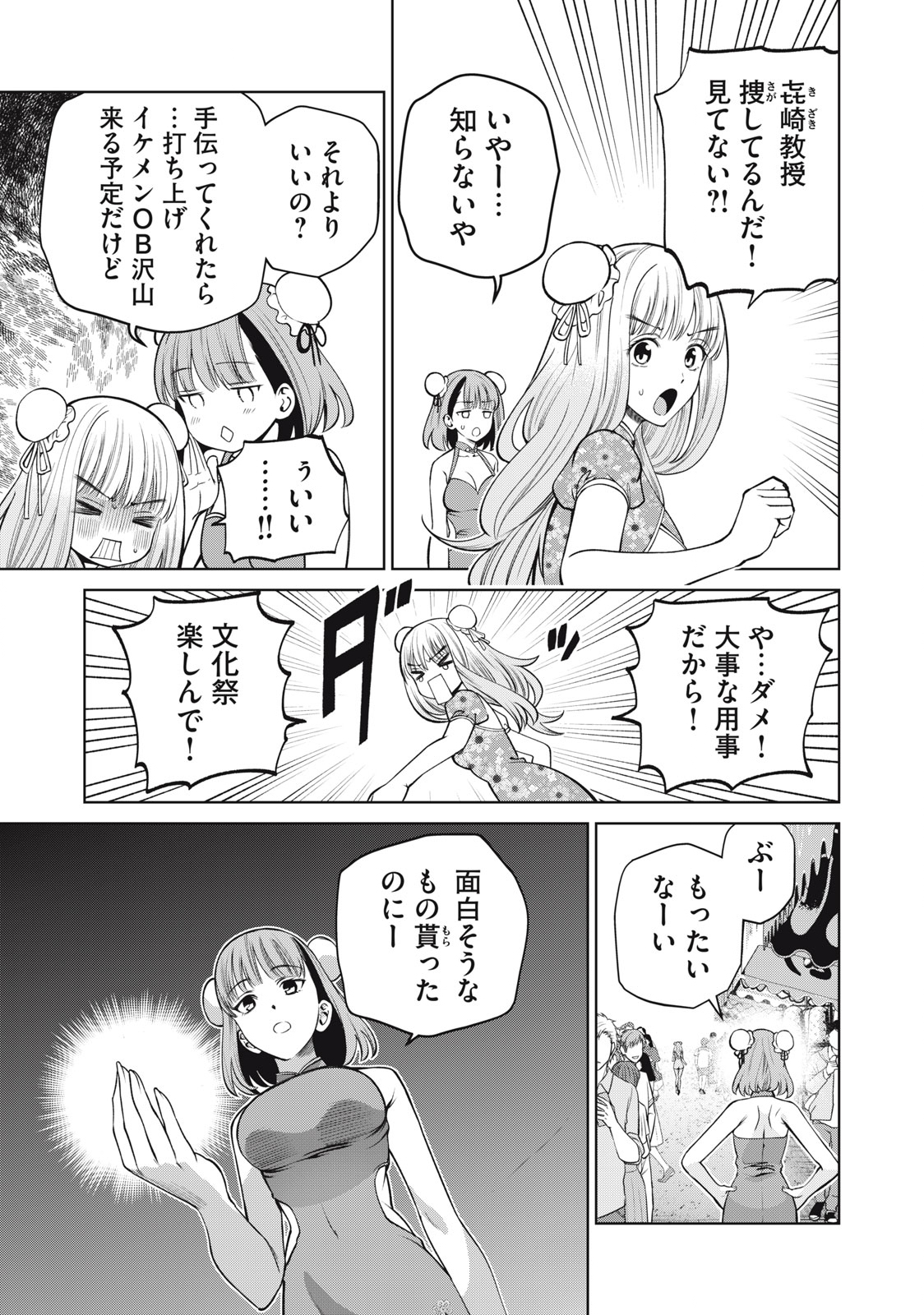 SCARY CAMPUS COLLEGE UNIVERSITY - raw - Chapter 51 - https://jpdd.ccdd.to/JPDD/scarycampuscollegeuniversity/247240/m03z240loge.jpg