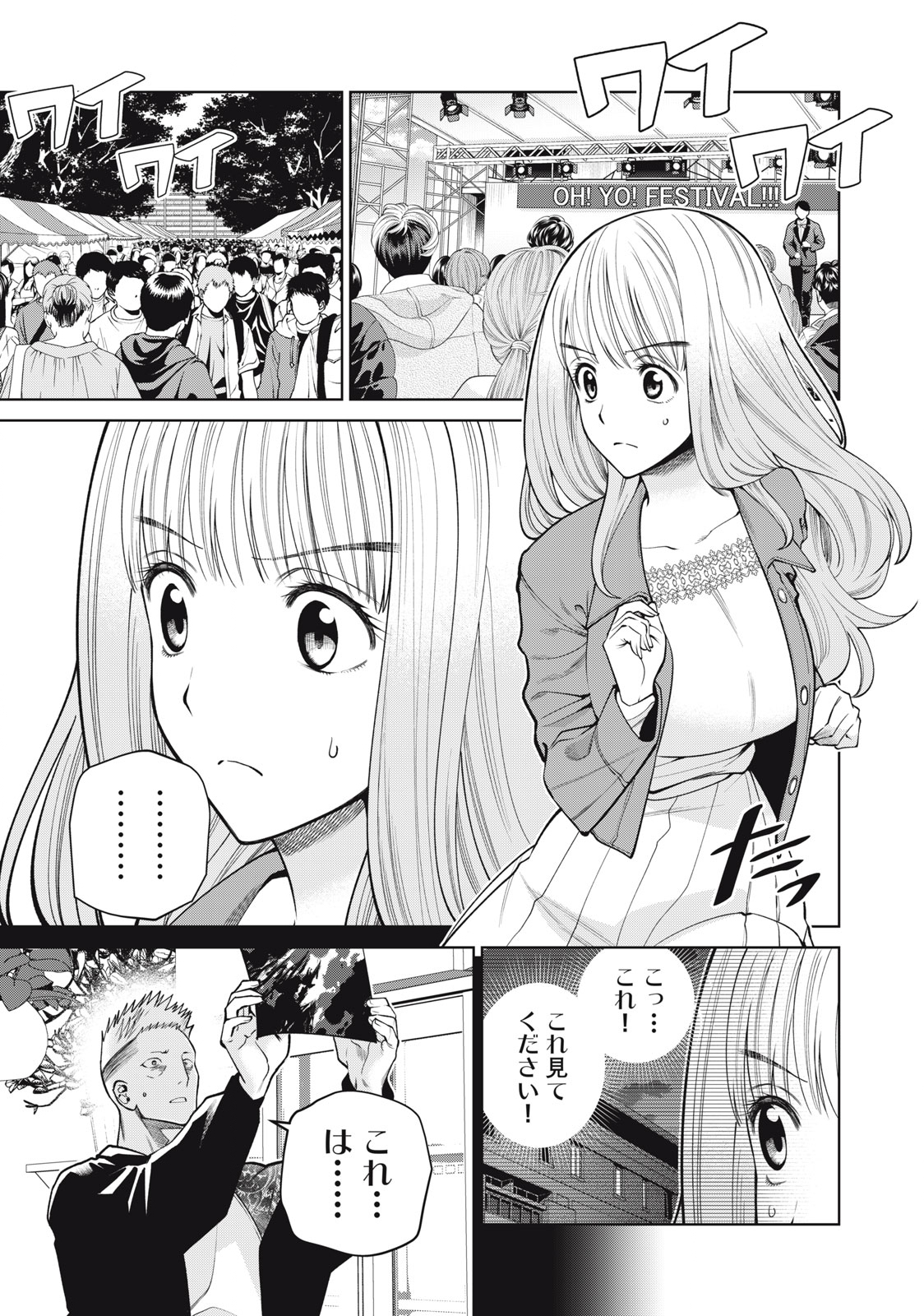 SCARY CAMPUS COLLEGE UNIVERSITY - raw - Chapter 51 - https://jpdd.ccdd.to/JPDD/scarycampuscollegeuniversity/247240/om23na0fq0z.jpg