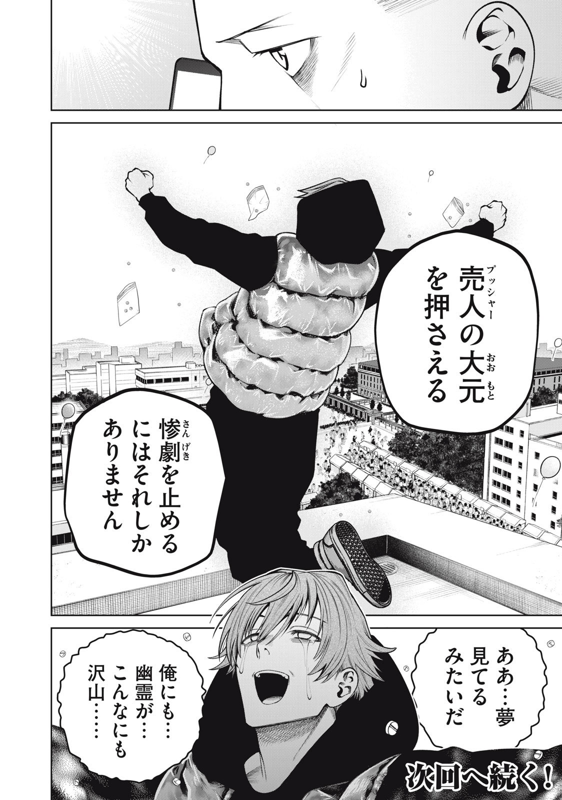 SCARY CAMPUS COLLEGE UNIVERSITY - raw - Chapter 51 - https://jpdd.ccdd.to/JPDD/scarycampuscollegeuniversity/247240/qjus1wk2tui.jpg