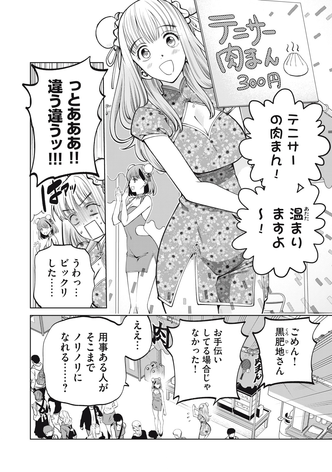 SCARY CAMPUS COLLEGE UNIVERSITY - raw - Chapter 51 - https://jpdd.ccdd.to/JPDD/scarycampuscollegeuniversity/247240/twlnz0bc3el.jpg
