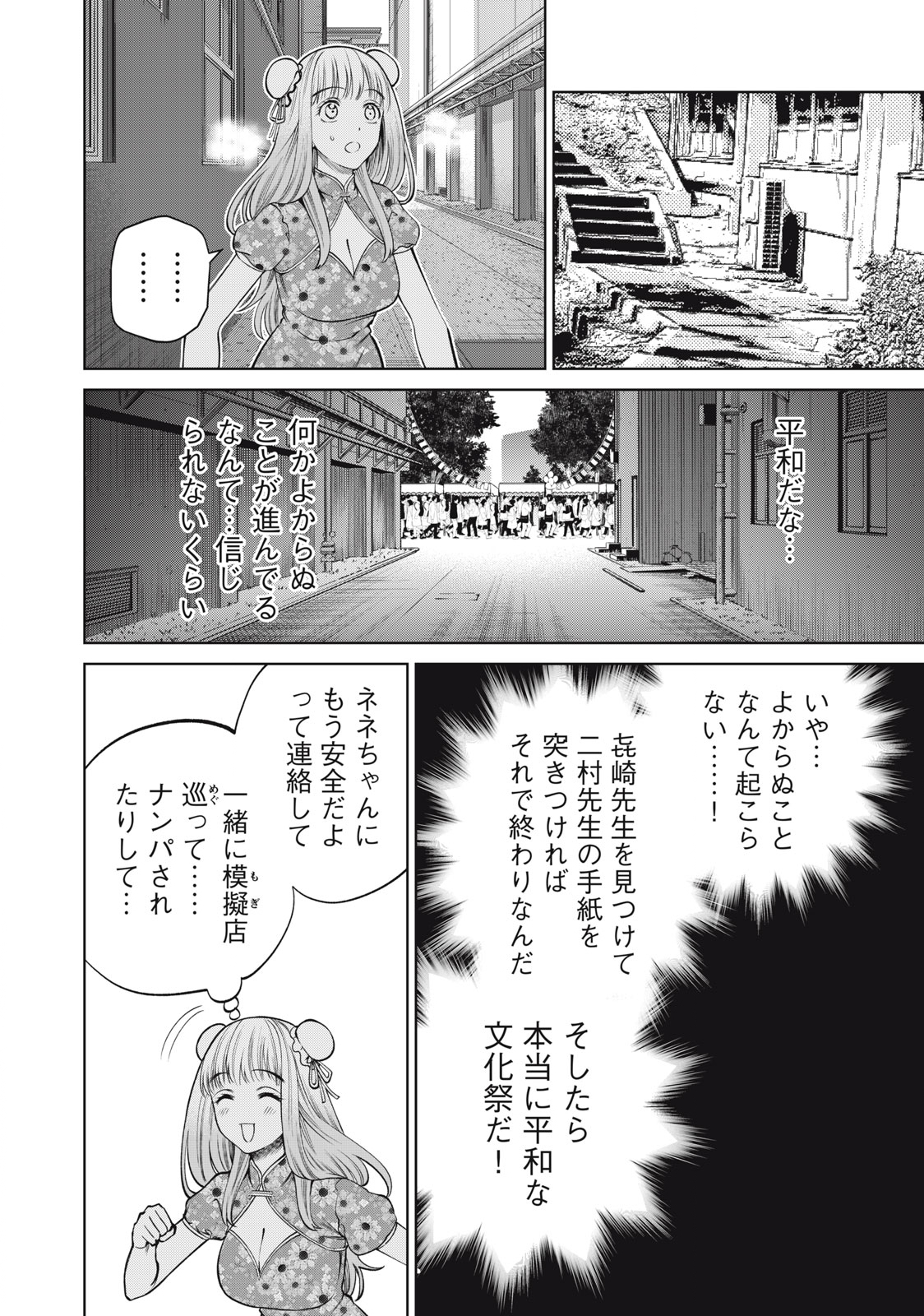SCARY CAMPUS COLLEGE UNIVERSITY - raw - Chapter 51 - https://jpdd.ccdd.to/JPDD/scarycampuscollegeuniversity/247240/uqgzieaclxv.jpg