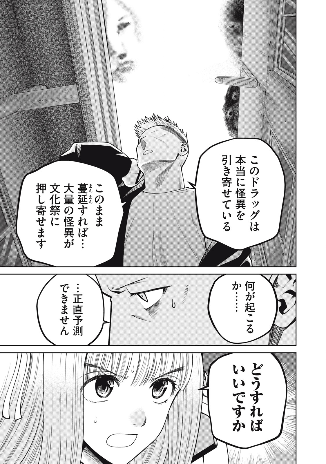 SCARY CAMPUS COLLEGE UNIVERSITY - raw - Chapter 51 - https://jpdd.ccdd.to/JPDD/scarycampuscollegeuniversity/247240/zsshihuanmx.jpg