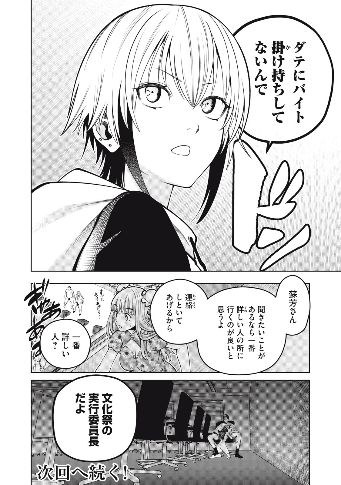 SCARY CAMPUS COLLEGE UNIVERSITY - raw - Chapter 53 - https://jpdd.ccdd.to/JPDD/scarycampuscollegeuniversity/249015/1rdmj5owtkt.jpg