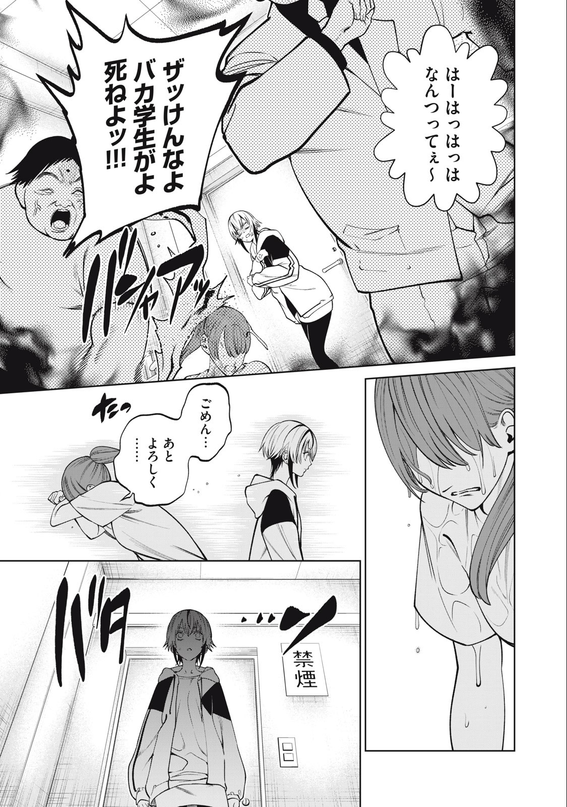 SCARY CAMPUS COLLEGE UNIVERSITY - raw - Chapter 53 - https://jpdd.ccdd.to/JPDD/scarycampuscollegeuniversity/249015/5m1q5gb1ueu.jpg