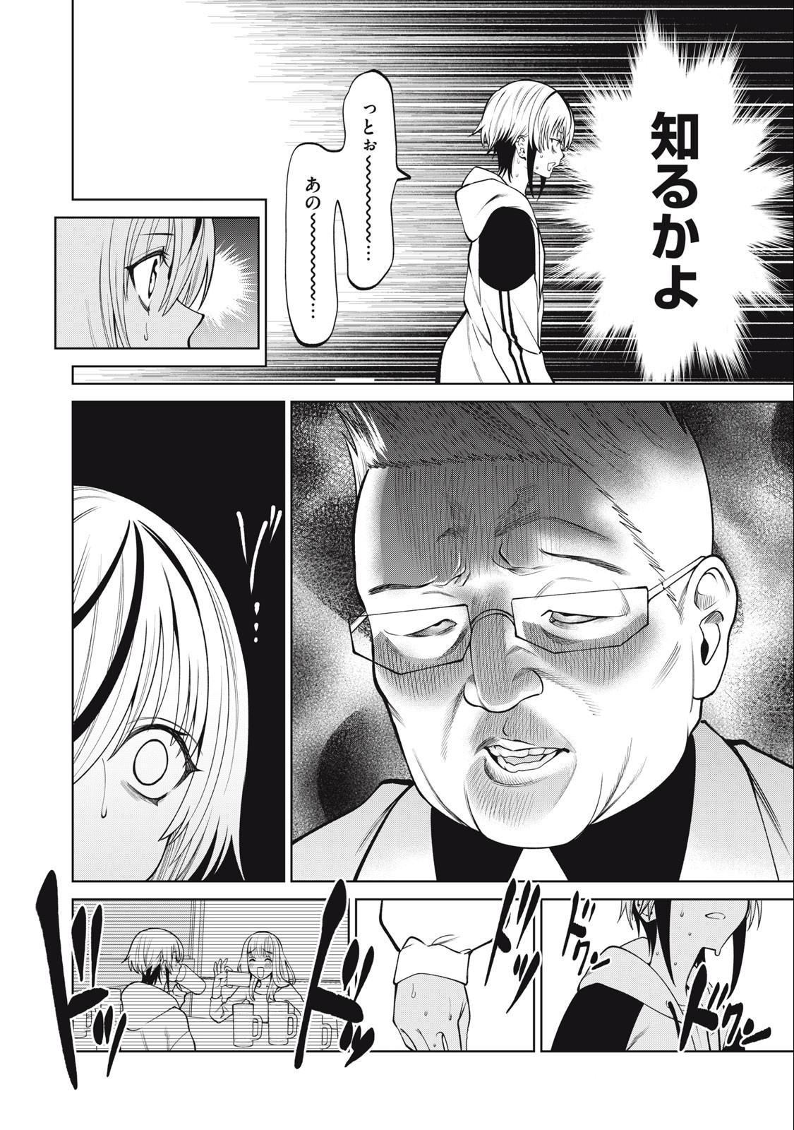 SCARY CAMPUS COLLEGE UNIVERSITY - raw - Chapter 53 - https://jpdd.ccdd.to/JPDD/scarycampuscollegeuniversity/249015/g1fwrafs1yj.jpg
