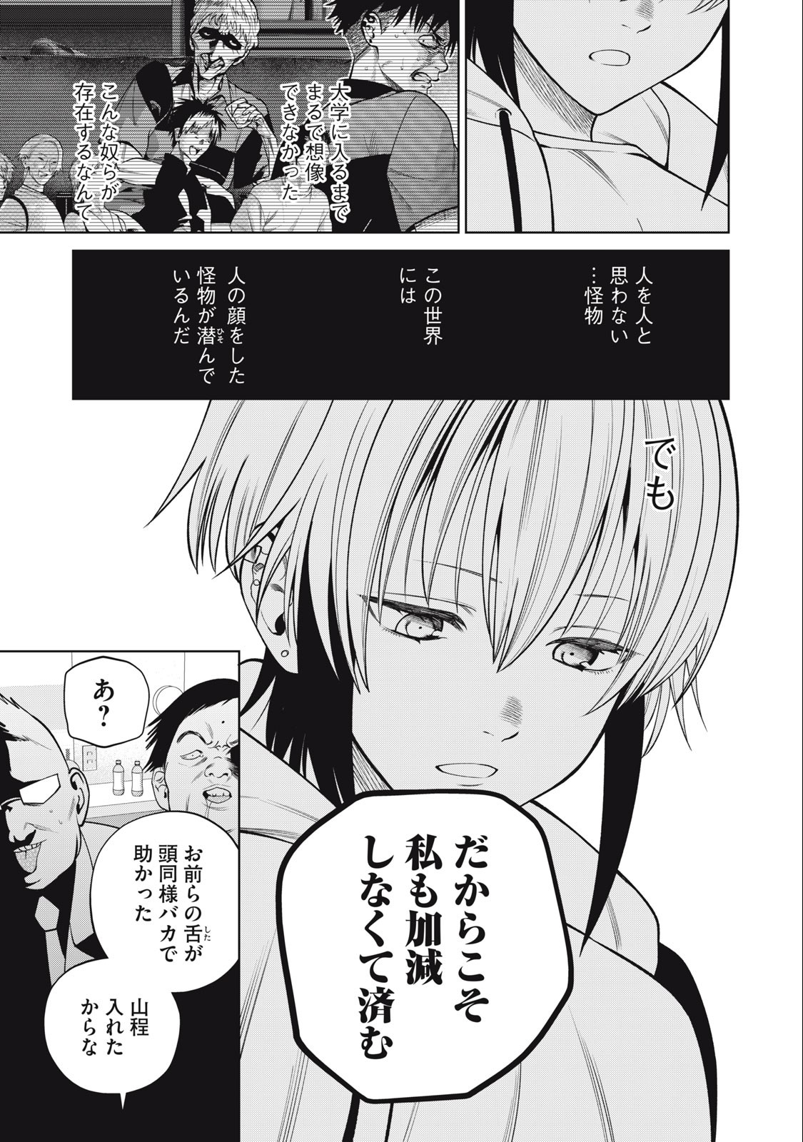 SCARY CAMPUS COLLEGE UNIVERSITY - raw - Chapter 53 - https://jpdd.ccdd.to/JPDD/scarycampuscollegeuniversity/249015/lc0gze45yck.jpg