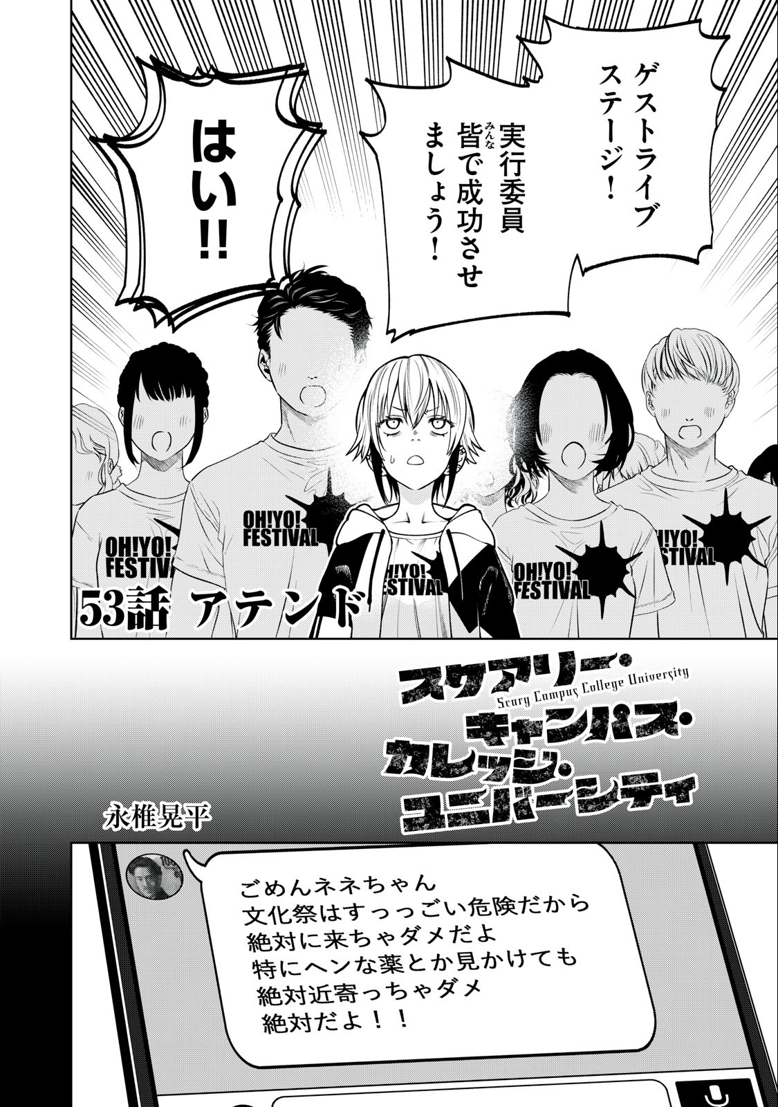 SCARY CAMPUS COLLEGE UNIVERSITY - raw - Chapter 53 - https://jpdd.ccdd.to/JPDD/scarycampuscollegeuniversity/249015/q3neaqntqdl.jpg