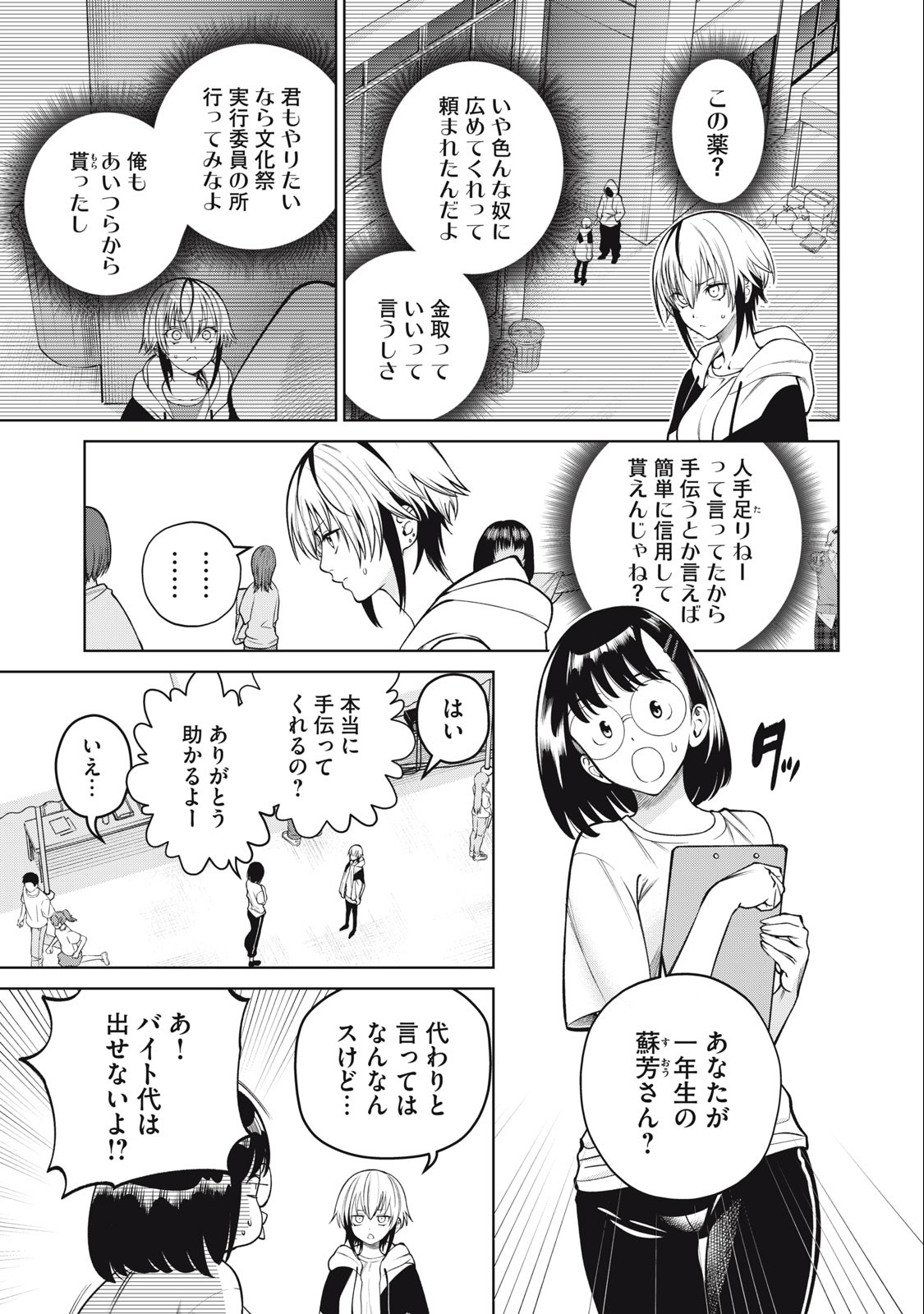 SCARY CAMPUS COLLEGE UNIVERSITY - raw - Chapter 53 - https://jpdd.ccdd.to/JPDD/scarycampuscollegeuniversity/249015/rj5fvaiqmyu.jpg