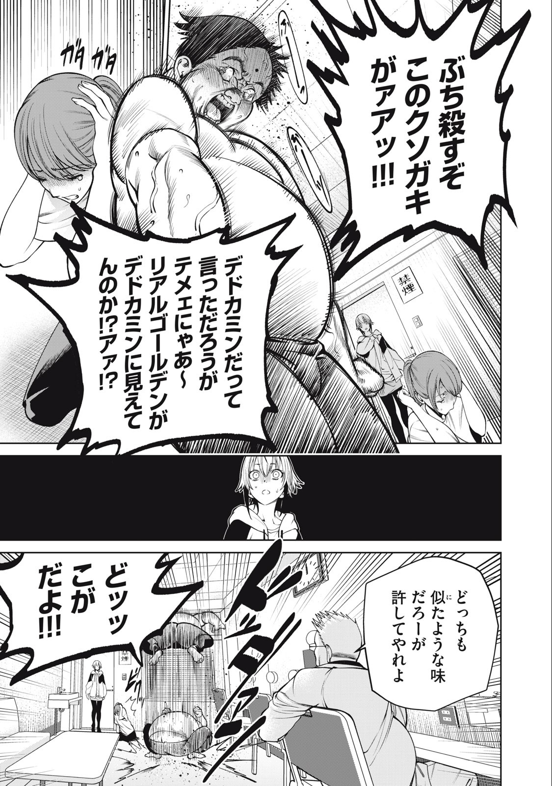 SCARY CAMPUS COLLEGE UNIVERSITY - raw - Chapter 53 - https://jpdd.ccdd.to/JPDD/scarycampuscollegeuniversity/249015/z3pcuojb3pv.jpg