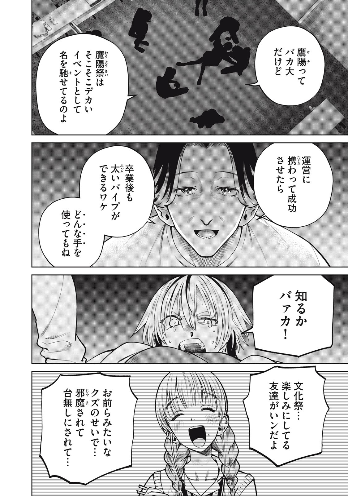 SCARY CAMPUS COLLEGE UNIVERSITY - raw - Chapter 54 - https://jpdd.ccdd.to/JPDD/scarycampuscollegeuniversity/250046/0asvqoll4jx.jpg