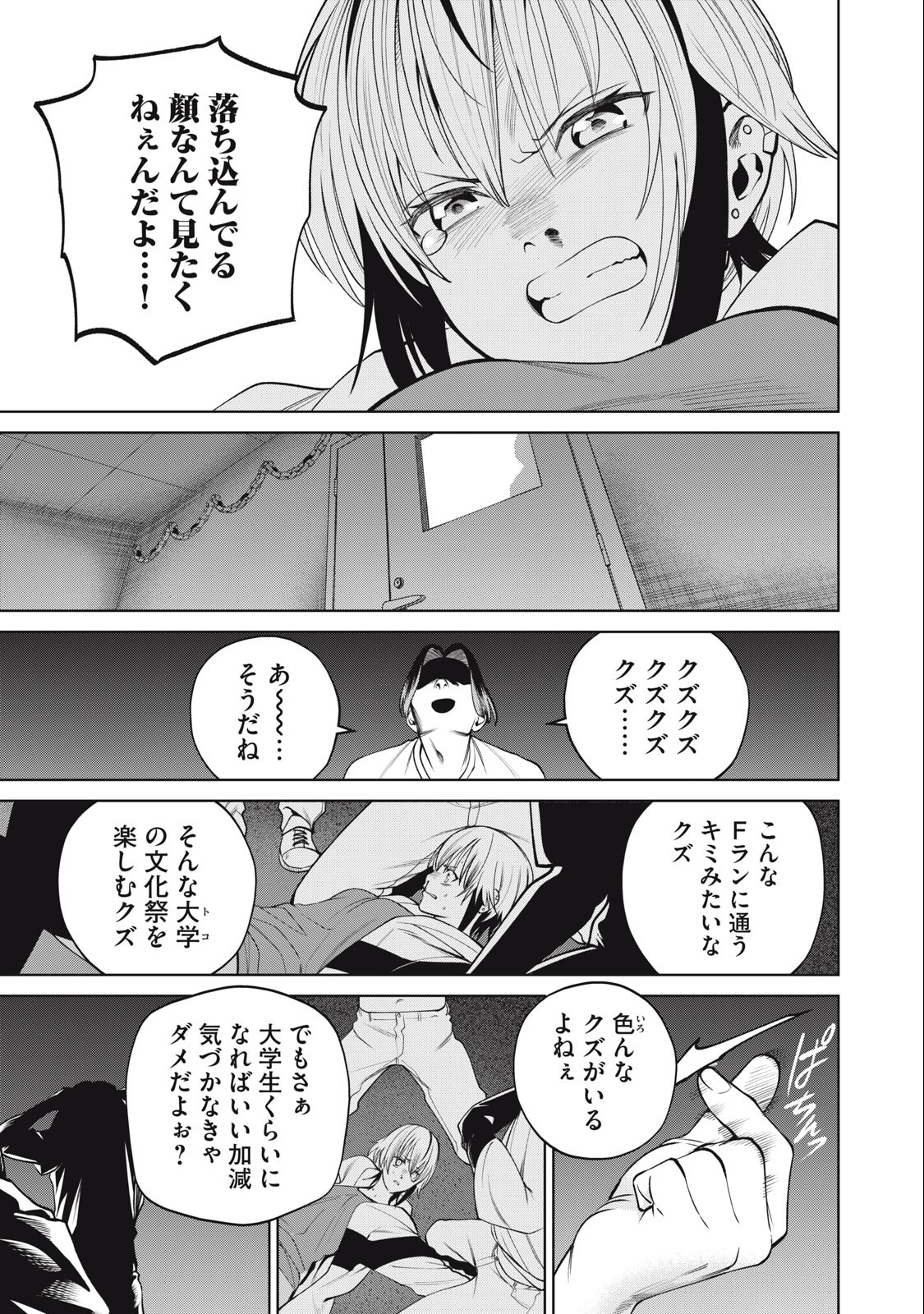 SCARY CAMPUS COLLEGE UNIVERSITY - raw - Chapter 54 - https://jpdd.ccdd.to/JPDD/scarycampuscollegeuniversity/250046/53oyiwwodrq.jpg