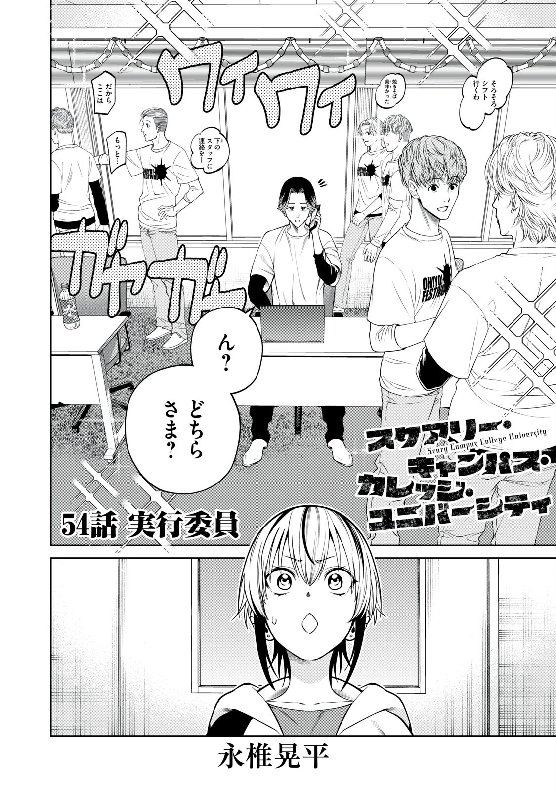 SCARY CAMPUS COLLEGE UNIVERSITY - raw - Chapter 54 - https://jpdd.ccdd.to/JPDD/scarycampuscollegeuniversity/250046/bpxic1obonc.jpg