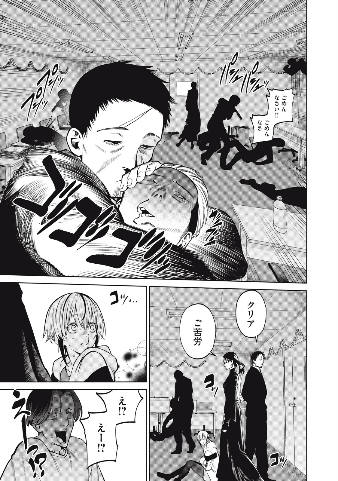 SCARY CAMPUS COLLEGE UNIVERSITY - raw - Chapter 54 - https://jpdd.ccdd.to/JPDD/scarycampuscollegeuniversity/250046/kxd1vrkdi0h.jpg