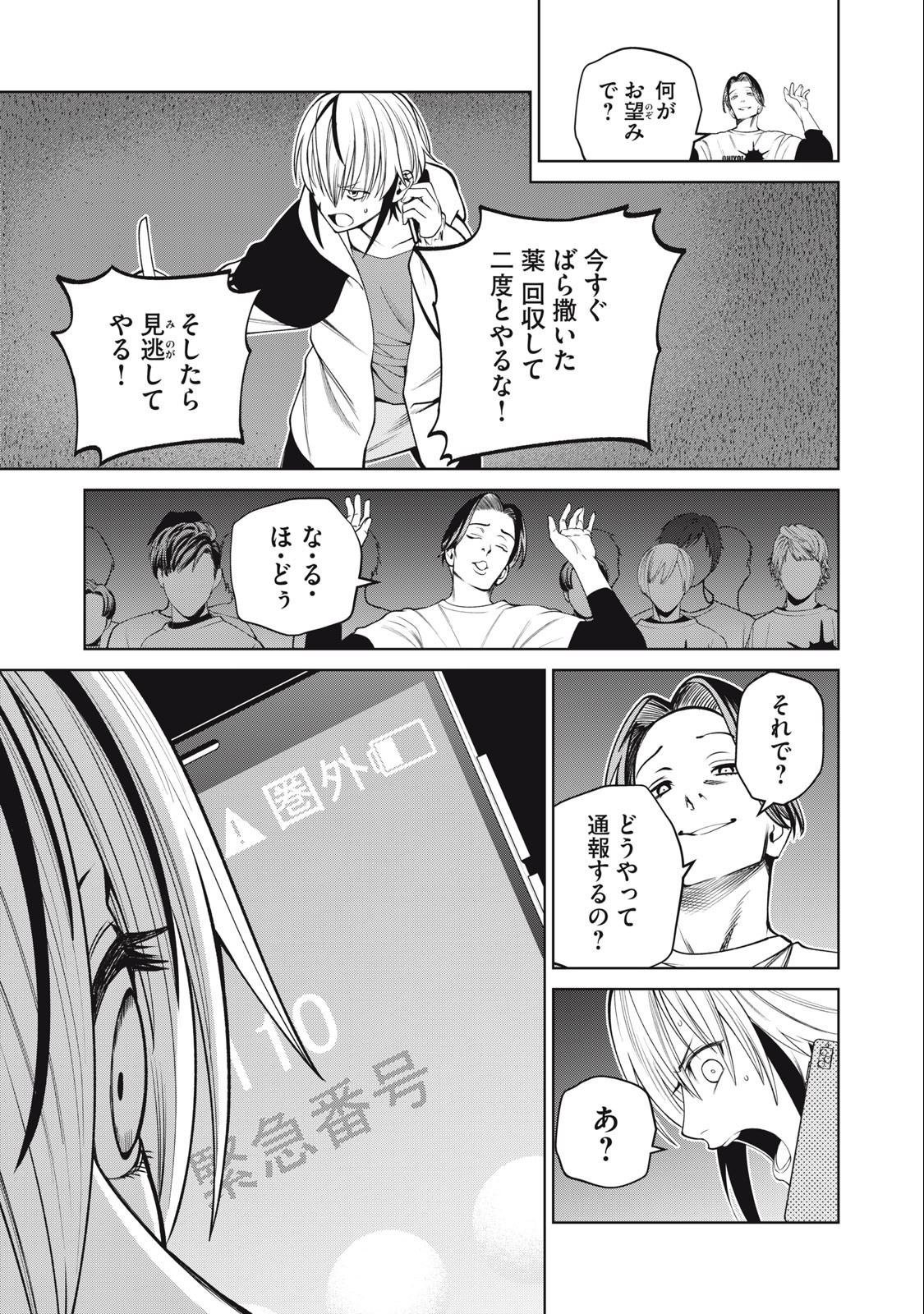SCARY CAMPUS COLLEGE UNIVERSITY - raw - Chapter 54 - https://jpdd.ccdd.to/JPDD/scarycampuscollegeuniversity/250046/waqicuqa2zj.jpg