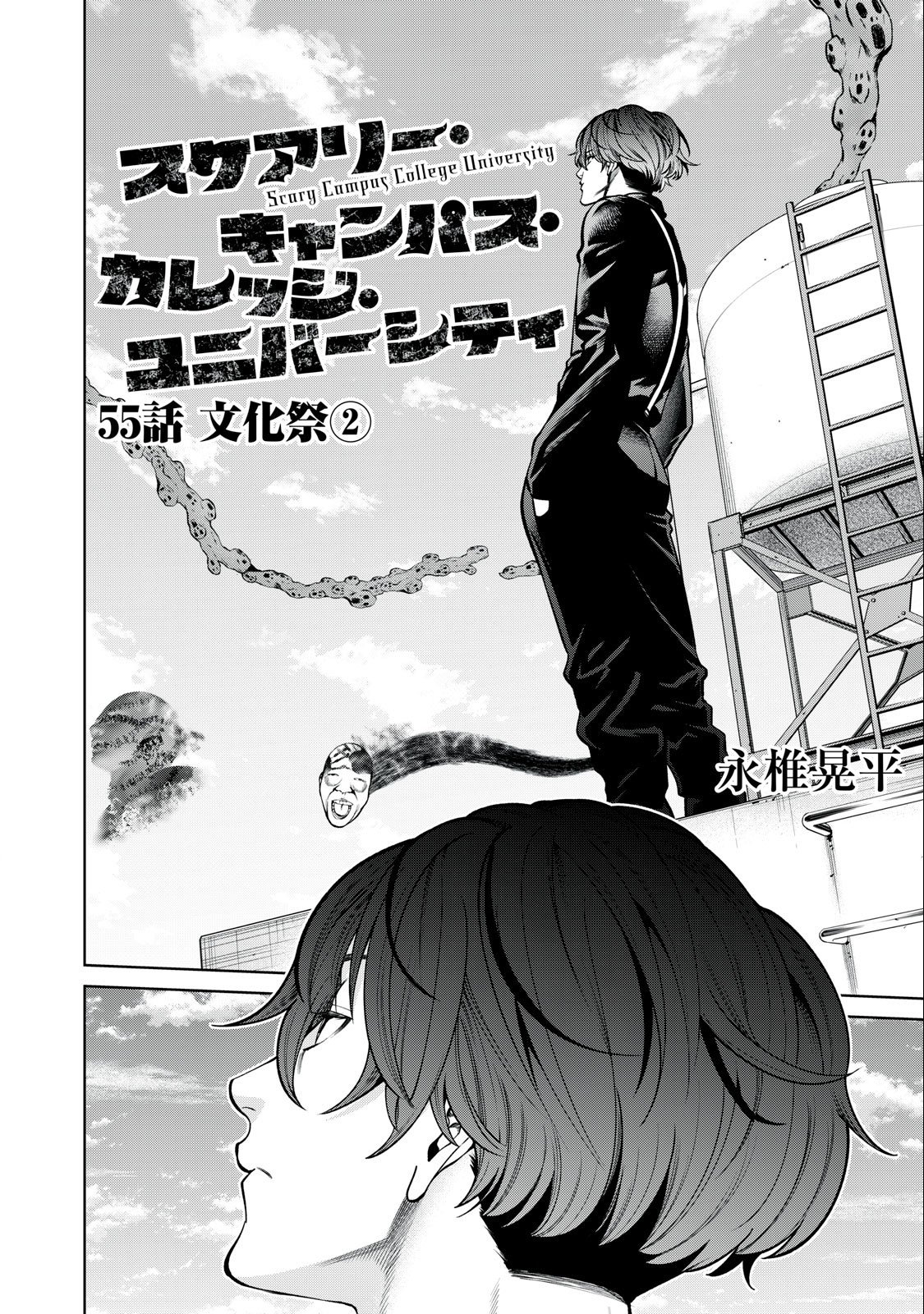 SCARY CAMPUS COLLEGE UNIVERSITY - raw - Chapter 55 - https://jpdd.ccdd.to/JPDD/scarycampuscollegeuniversity/250909/ixqwrbhfsbp.jpg