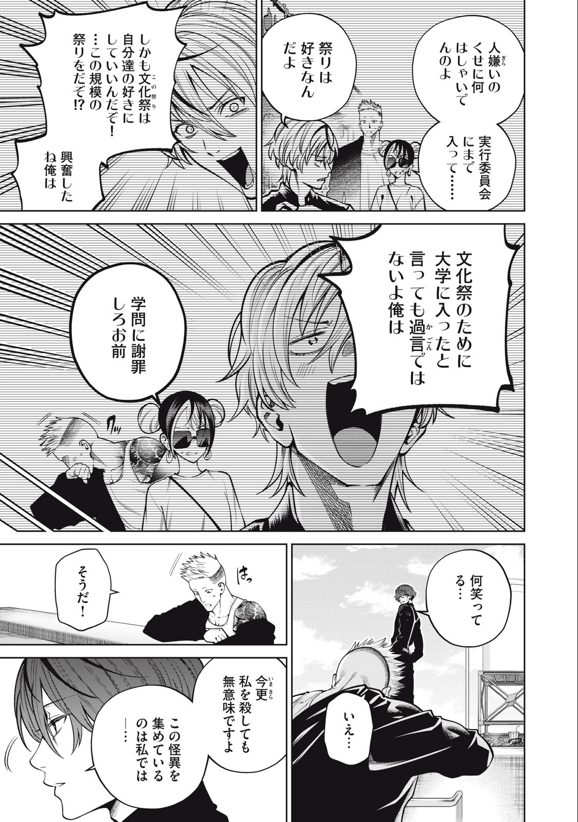 SCARY CAMPUS COLLEGE UNIVERSITY - raw - Chapter 55 - https://jpdd.ccdd.to/JPDD/scarycampuscollegeuniversity/250909/meejcat1dbd.jpg