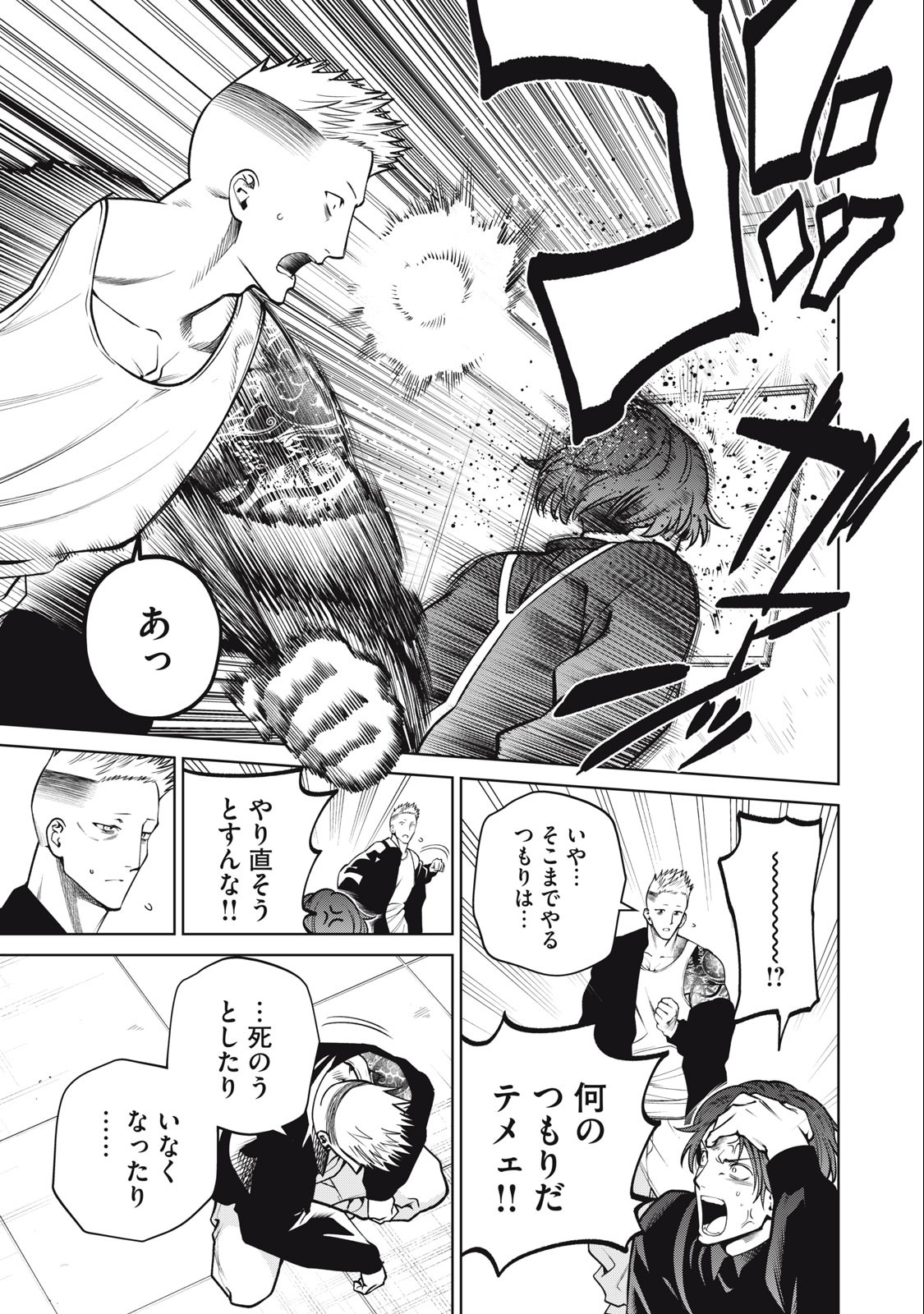 SCARY CAMPUS COLLEGE UNIVERSITY - raw - Chapter 55 - https://jpdd.ccdd.to/JPDD/scarycampuscollegeuniversity/250909/oxfnb2dcsk4.jpg