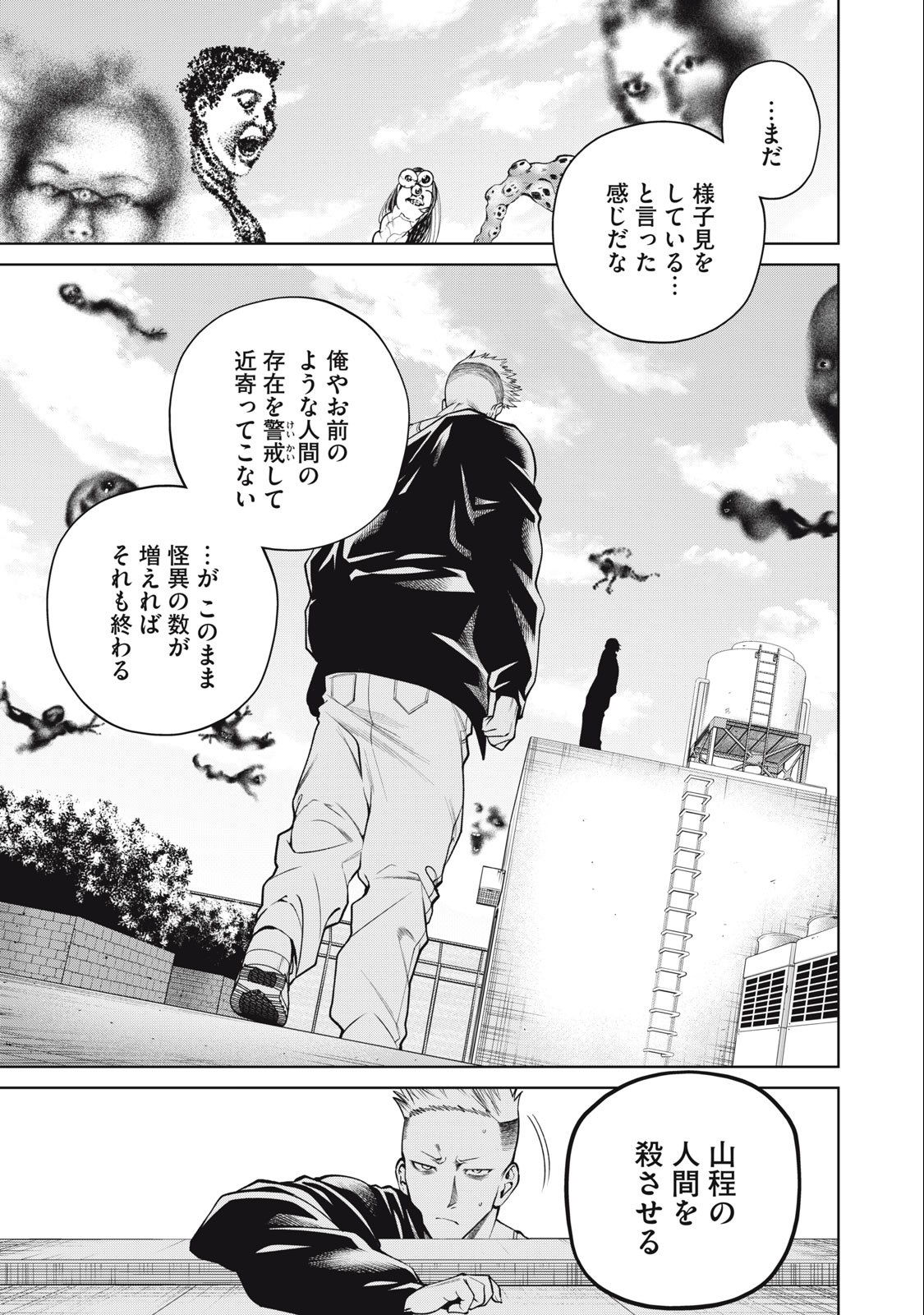 SCARY CAMPUS COLLEGE UNIVERSITY - raw - Chapter 55 - https://jpdd.ccdd.to/JPDD/scarycampuscollegeuniversity/250909/xjgjixp2f4l.jpg