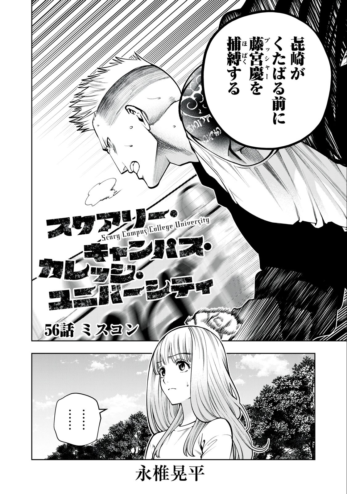SCARY CAMPUS COLLEGE UNIVERSITY - raw - Chapter 56 - https://jpdd.ccdd.to/JPDD/scarycampuscollegeuniversity/251754/cu4d1k3aj5i.jpg