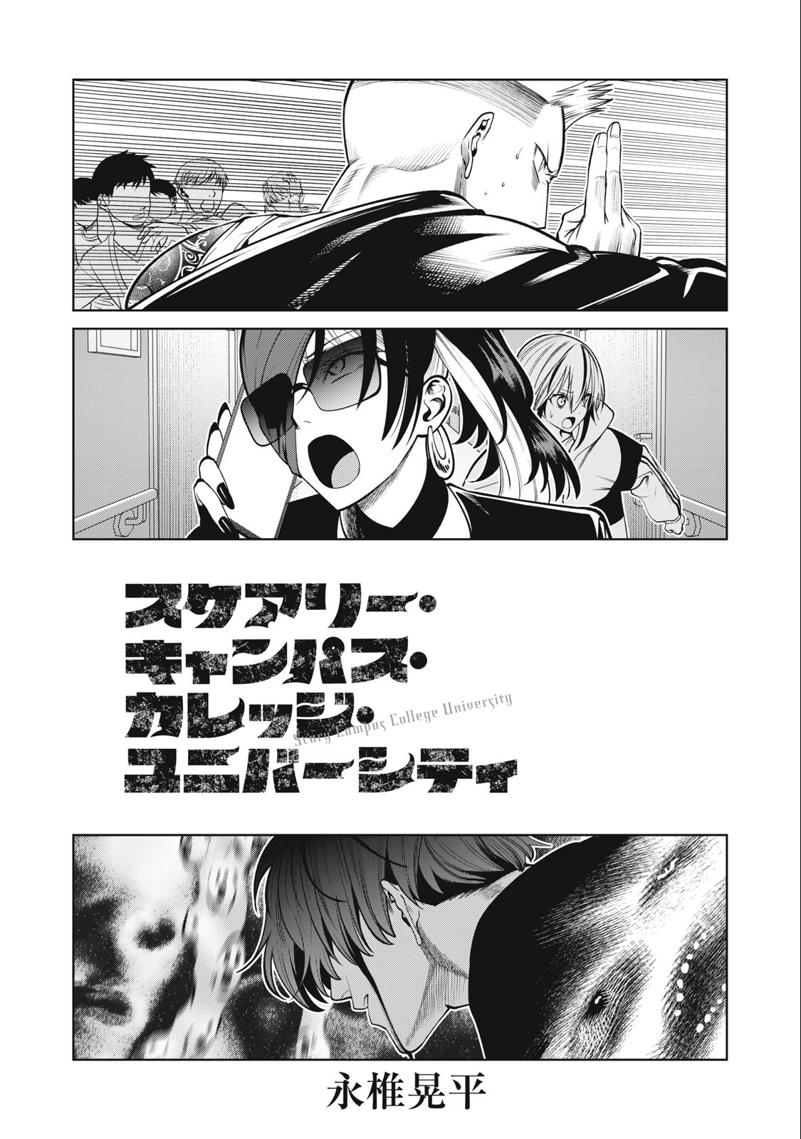 SCARY CAMPUS COLLEGE UNIVERSITY - raw - Chapter 57 - https://jpdd.ccdd.to/JPDD/scarycampuscollegeuniversity/252816/mjem2ltt3hs.jpg