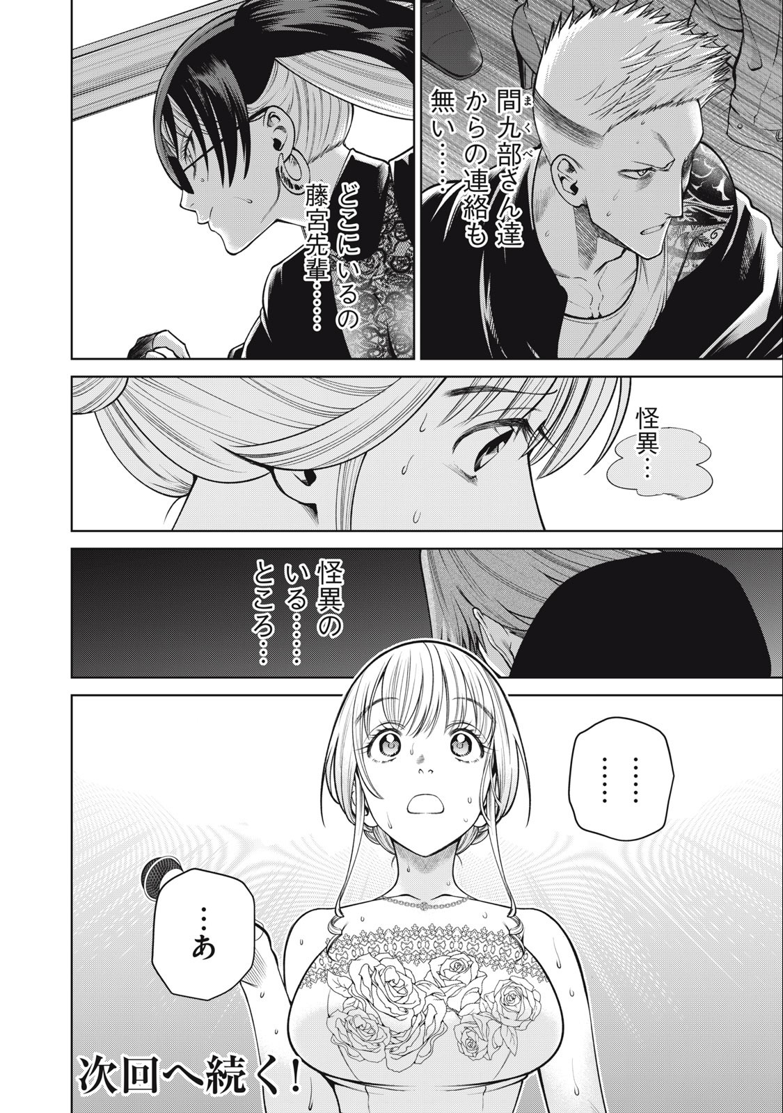 SCARY CAMPUS COLLEGE UNIVERSITY - raw - Chapter 57 - https://jpdd.ccdd.to/JPDD/scarycampuscollegeuniversity/252816/y5bnq2d4s0x.jpg