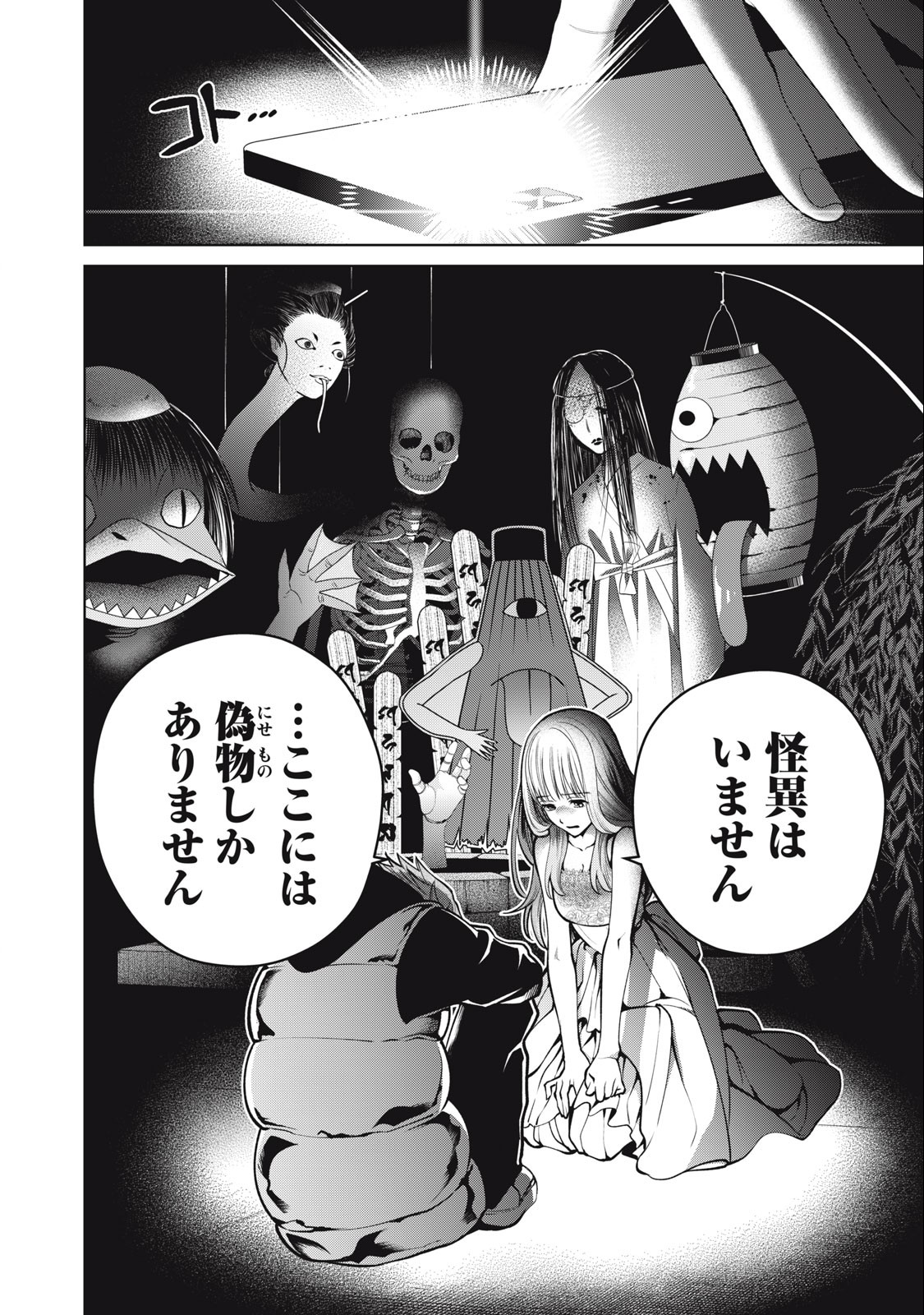 SCARY CAMPUS COLLEGE UNIVERSITY - raw - Chapter 58 - https://jpdd.ccdd.to/JPDD/scarycampuscollegeuniversity/254733/5lhiihoozbu.jpg