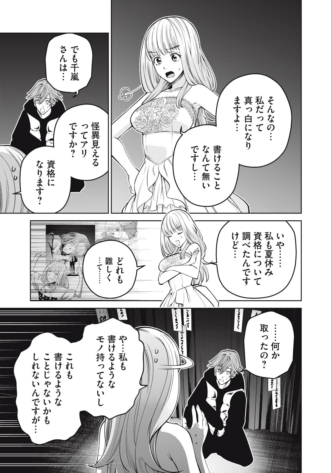 SCARY CAMPUS COLLEGE UNIVERSITY - raw - Chapter 58 - https://jpdd.ccdd.to/JPDD/scarycampuscollegeuniversity/254733/a31m0rhgm21.jpg