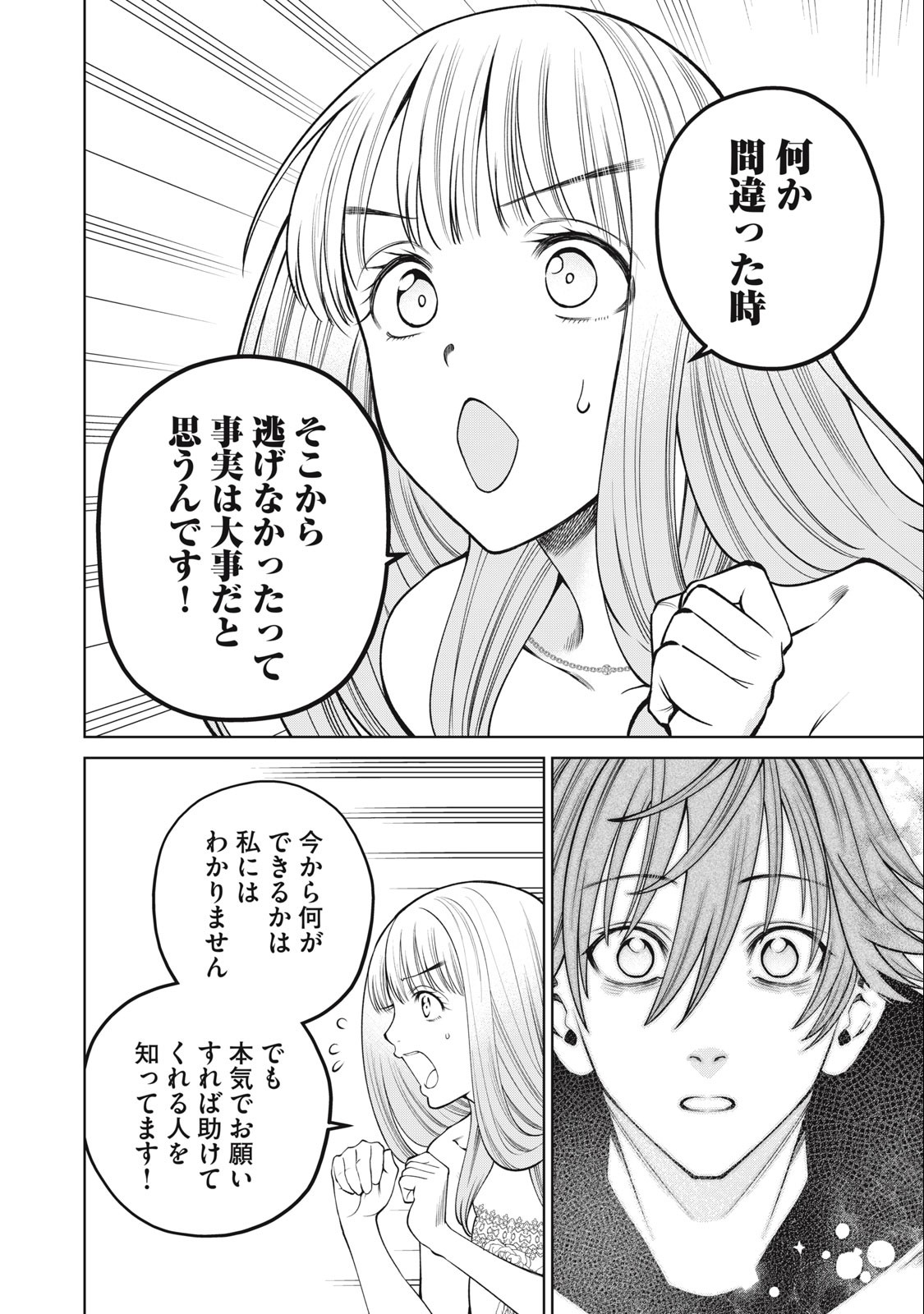 SCARY CAMPUS COLLEGE UNIVERSITY - raw - Chapter 58 - https://jpdd.ccdd.to/JPDD/scarycampuscollegeuniversity/254733/nah1kbt1rha.jpg