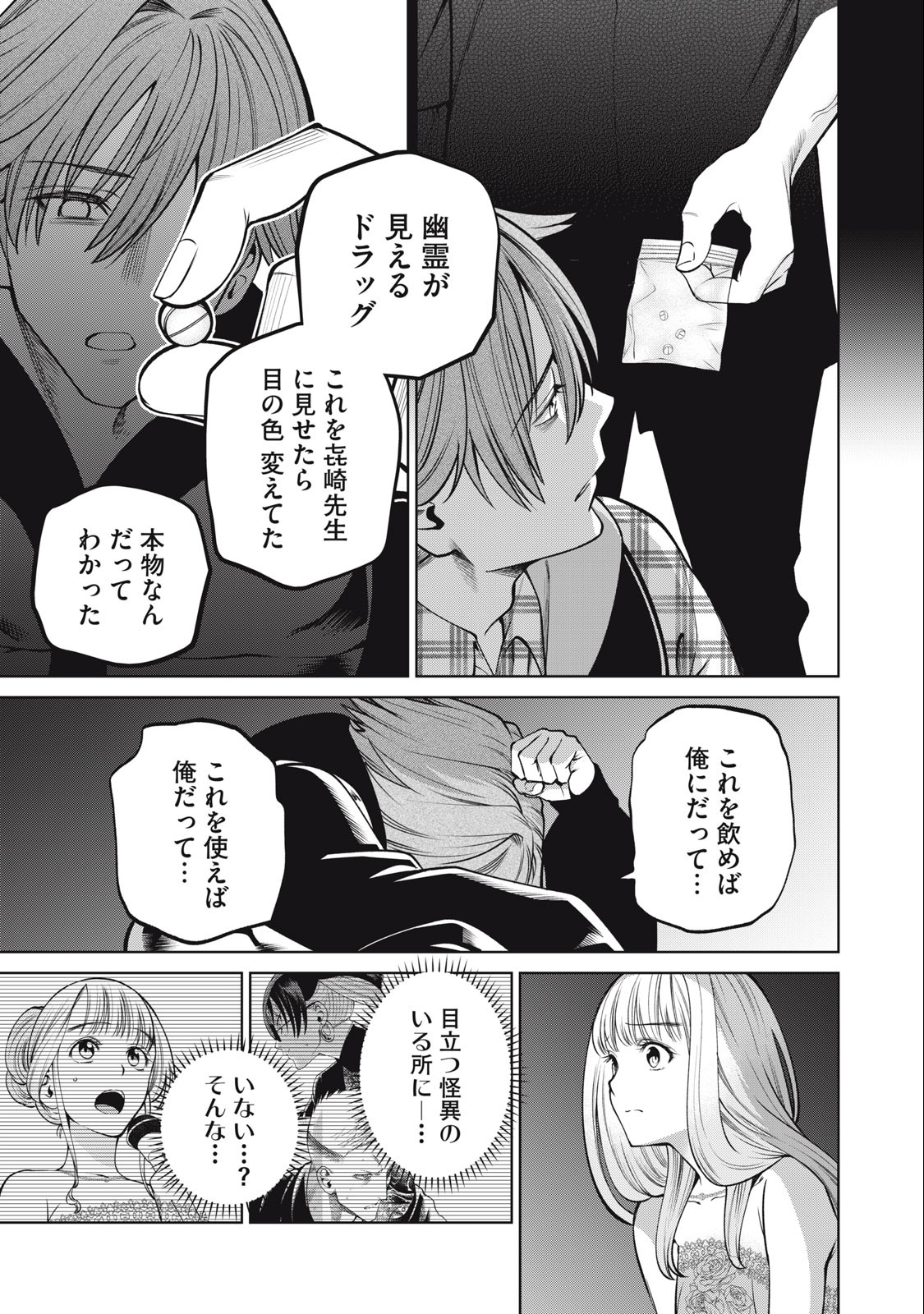 SCARY CAMPUS COLLEGE UNIVERSITY - raw - Chapter 58 - https://jpdd.ccdd.to/JPDD/scarycampuscollegeuniversity/254733/q0l45cnax1v.jpg