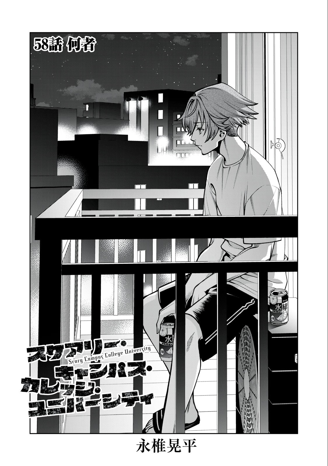 SCARY CAMPUS COLLEGE UNIVERSITY - raw - Chapter 58 - https://jpdd.ccdd.to/JPDD/scarycampuscollegeuniversity/254733/sb1onztkx0o.jpg