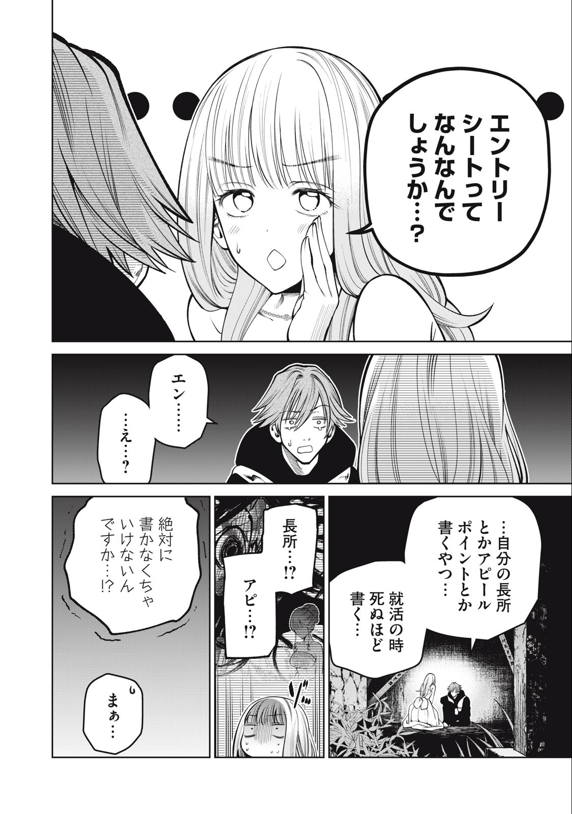 SCARY CAMPUS COLLEGE UNIVERSITY - raw - Chapter 58 - https://jpdd.ccdd.to/JPDD/scarycampuscollegeuniversity/254733/vgmchzc1t32.jpg