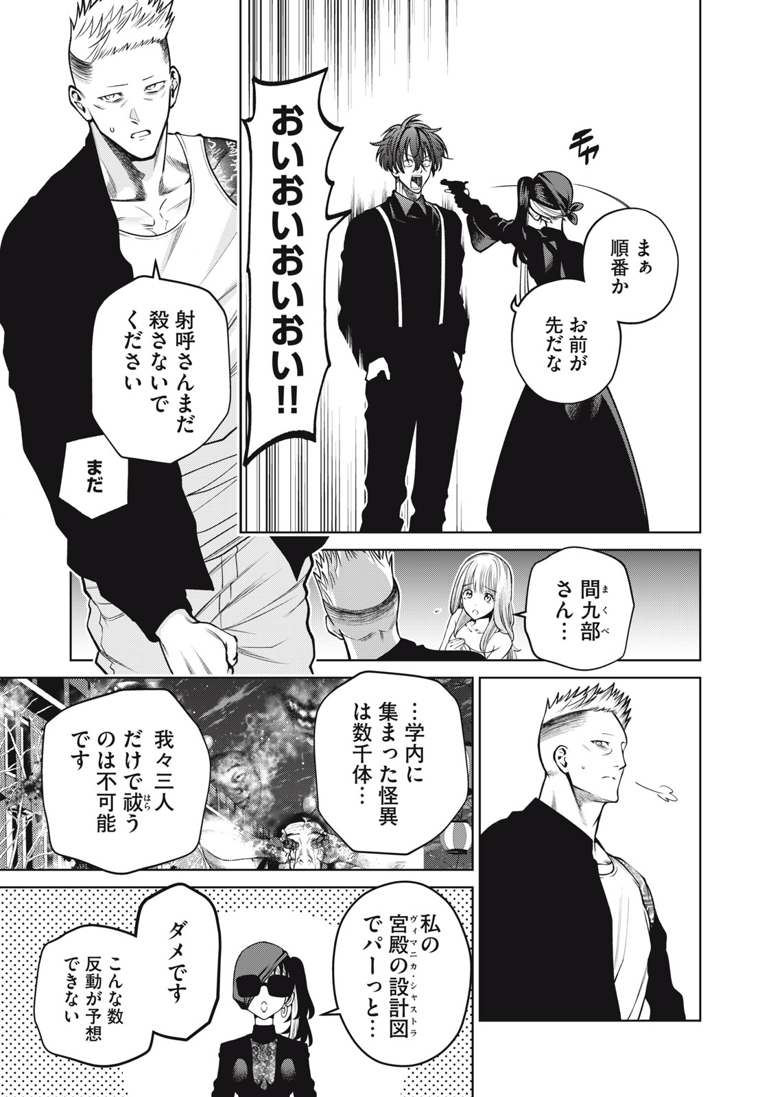 SCARY CAMPUS COLLEGE UNIVERSITY - raw - Chapter 59 - https://jpdd.ccdd.to/JPDD/scarycampuscollegeuniversity/255546/irbftyynqa1.jpg