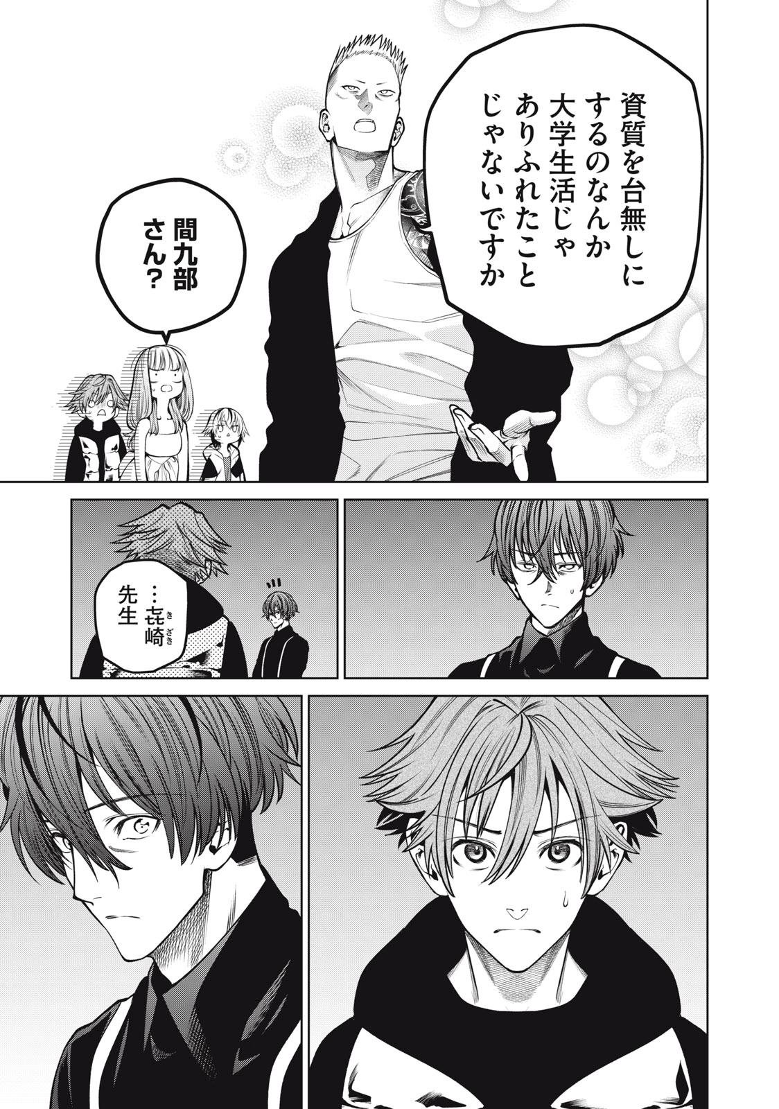 SCARY CAMPUS COLLEGE UNIVERSITY - raw - Chapter 59 - https://jpdd.ccdd.to/JPDD/scarycampuscollegeuniversity/255546/l4kupowcul3.jpg