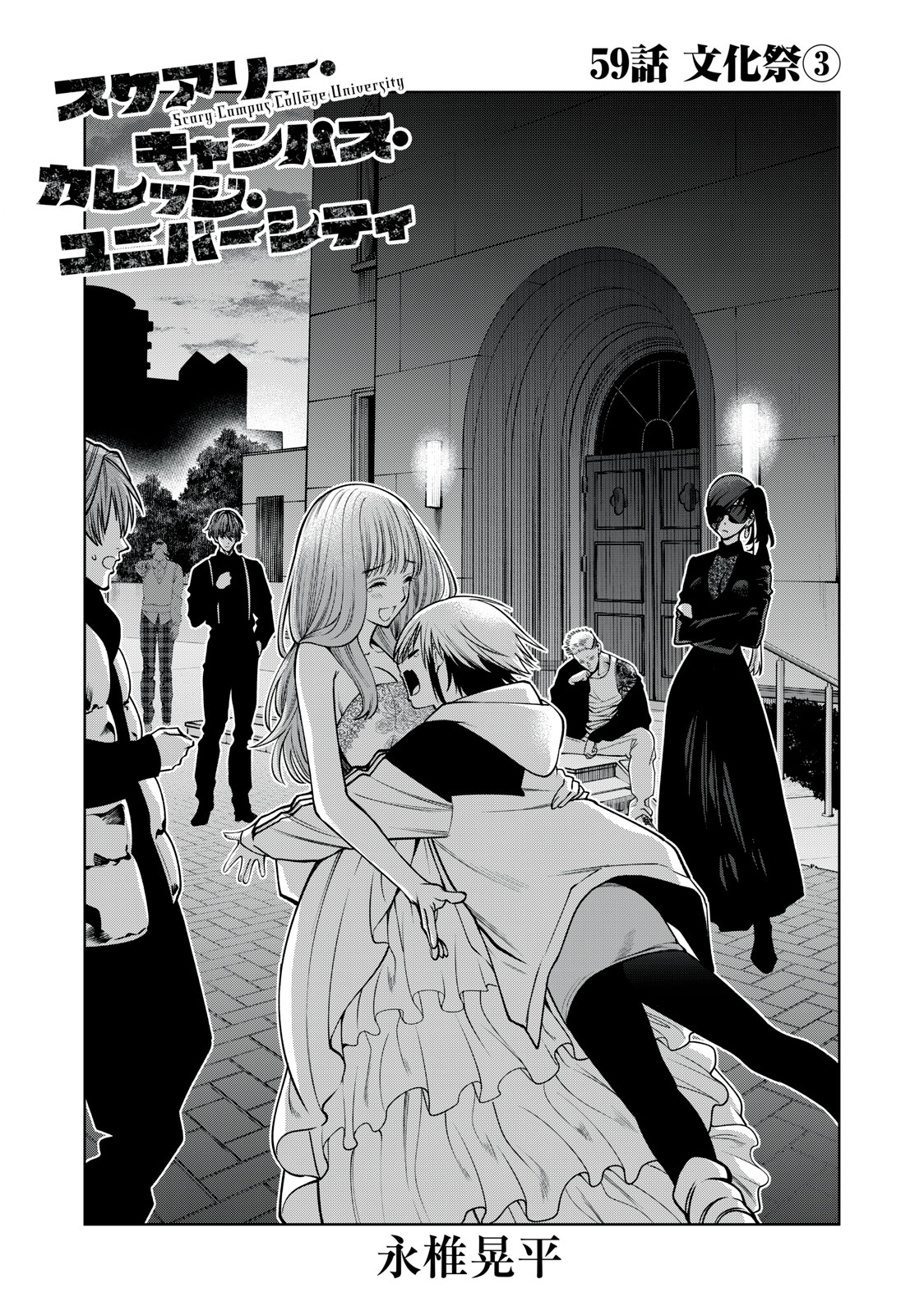 SCARY CAMPUS COLLEGE UNIVERSITY - raw - Chapter 59 - https://jpdd.ccdd.to/JPDD/scarycampuscollegeuniversity/255546/lfqm4pozrp2.jpg