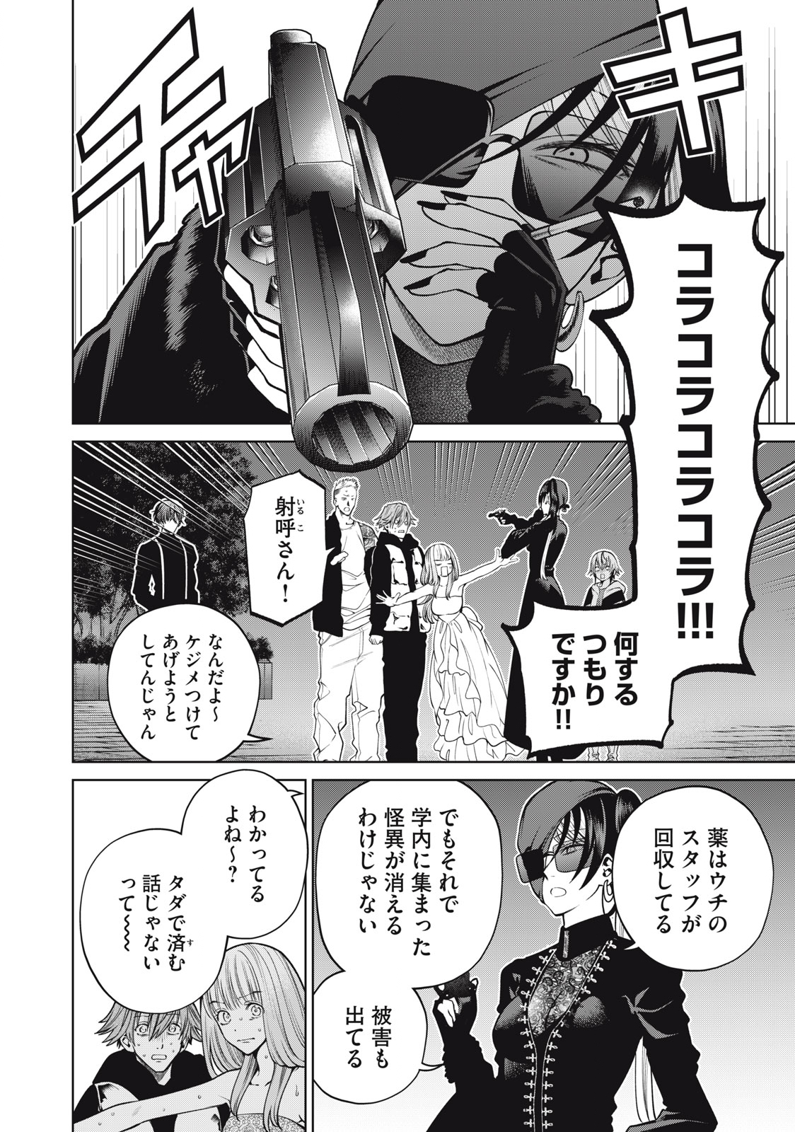 SCARY CAMPUS COLLEGE UNIVERSITY - raw - Chapter 59 - https://jpdd.ccdd.to/JPDD/scarycampuscollegeuniversity/255546/pwoshsb5krd.jpg
