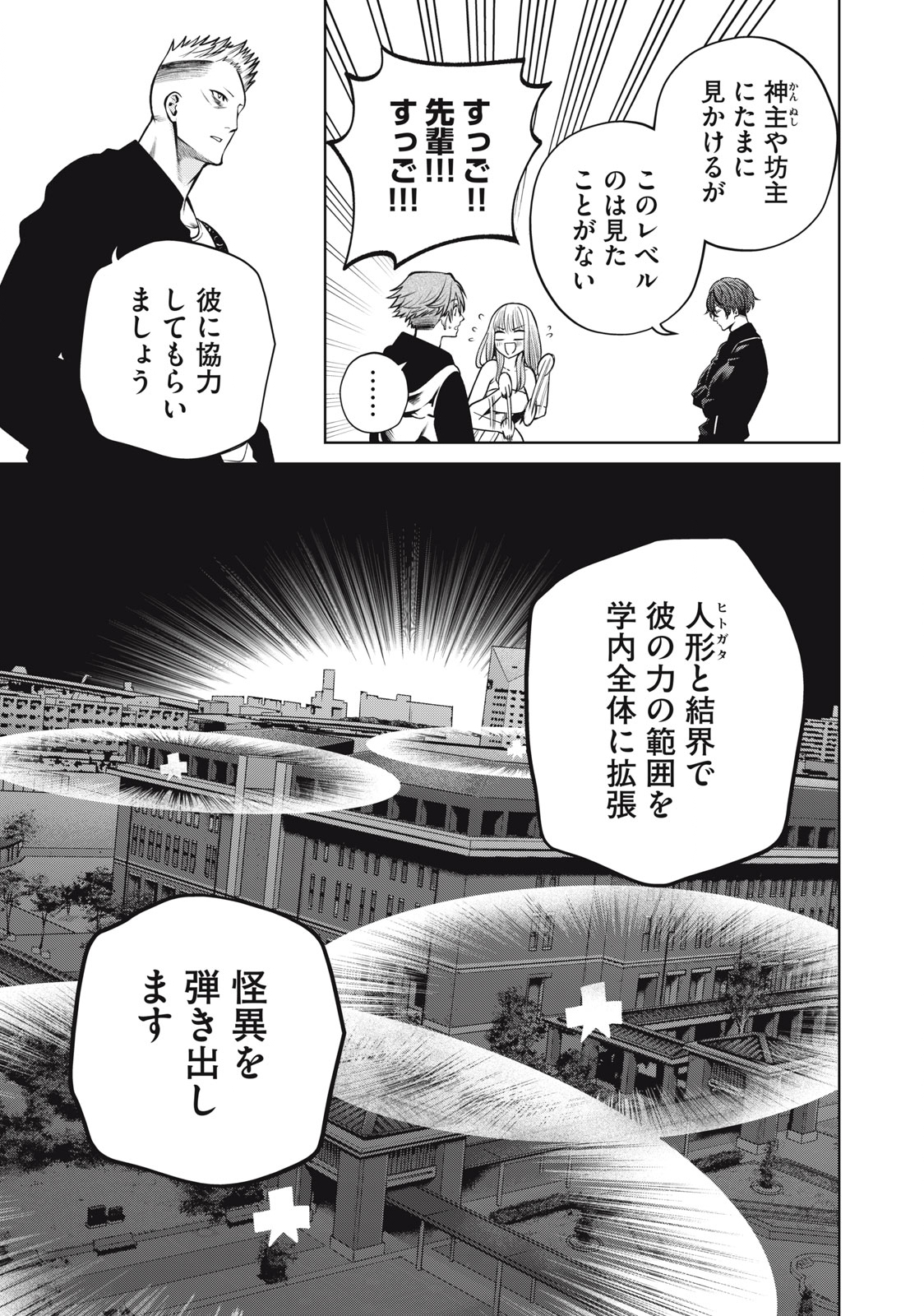 SCARY CAMPUS COLLEGE UNIVERSITY - raw - Chapter 59 - https://jpdd.ccdd.to/JPDD/scarycampuscollegeuniversity/255546/zxhvwd5ivvp.jpg