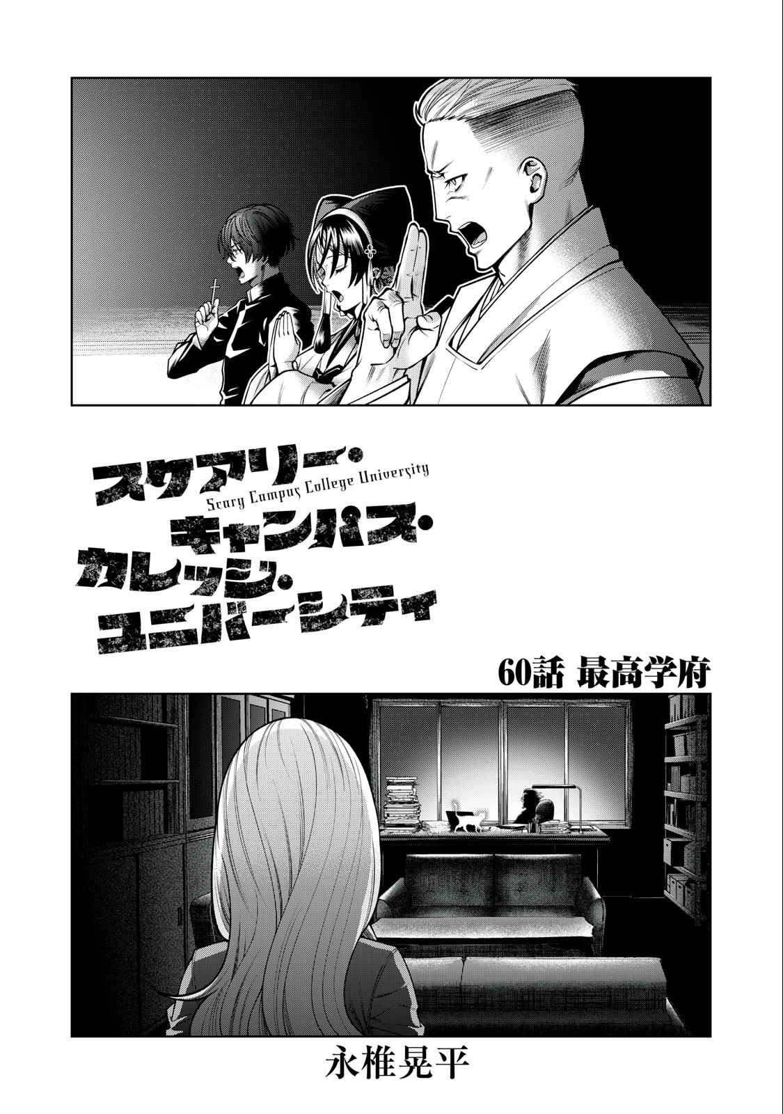 SCARY CAMPUS COLLEGE UNIVERSITY - raw - Chapter 60 - https://jpdd.ccdd.to/JPDD/scarycampuscollegeuniversity/257525/b5ma34xnpr4.jpg