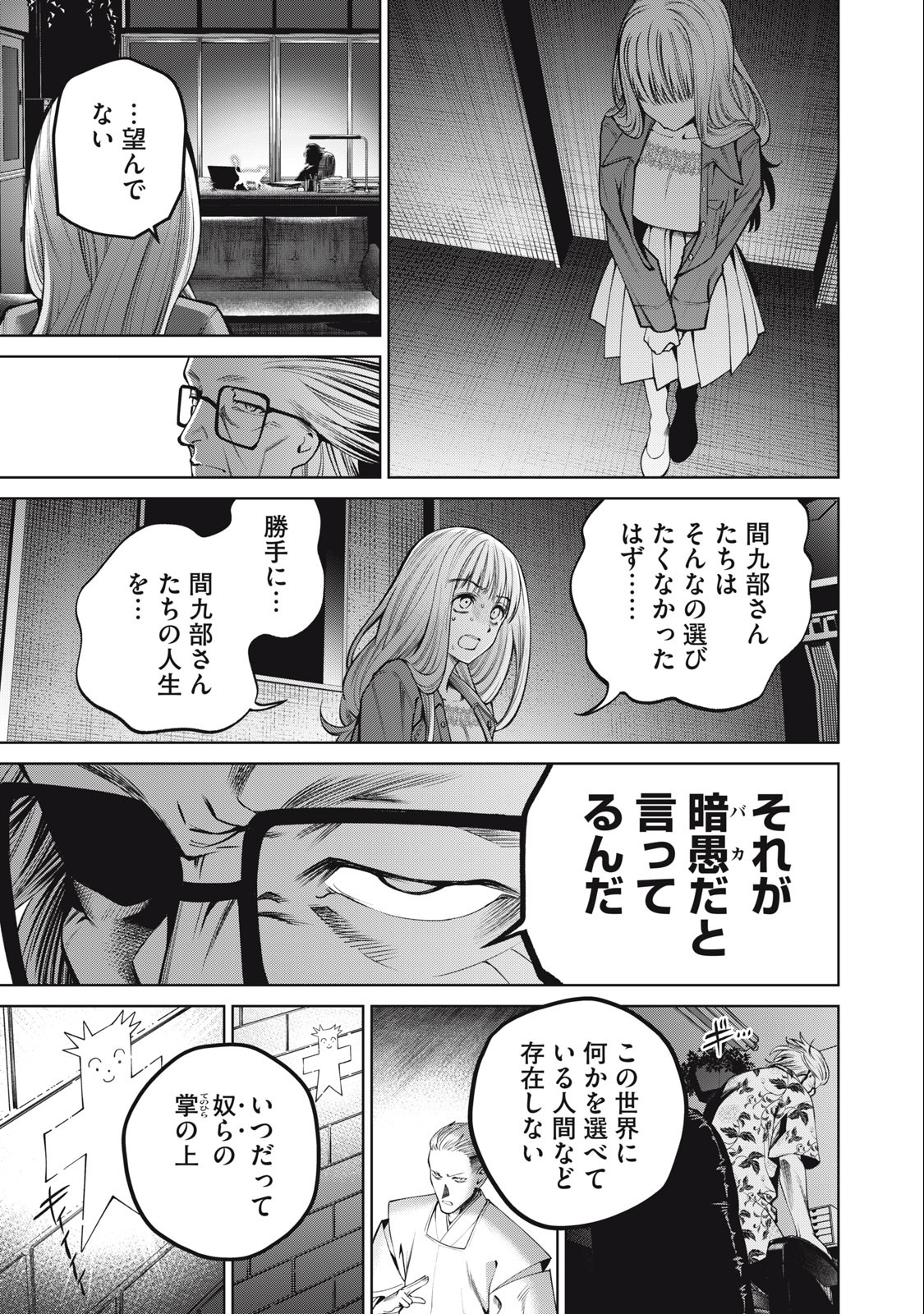 SCARY CAMPUS COLLEGE UNIVERSITY - raw - Chapter 60 - https://jpdd.ccdd.to/JPDD/scarycampuscollegeuniversity/257525/czschshn0d3.jpg