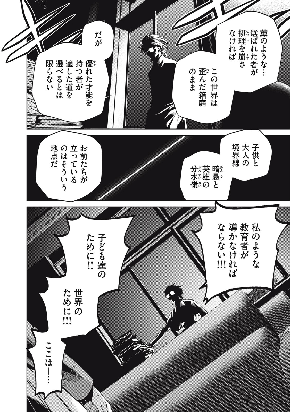 SCARY CAMPUS COLLEGE UNIVERSITY - raw - Chapter 60 - https://jpdd.ccdd.to/JPDD/scarycampuscollegeuniversity/257525/i034pbbwdve.jpg