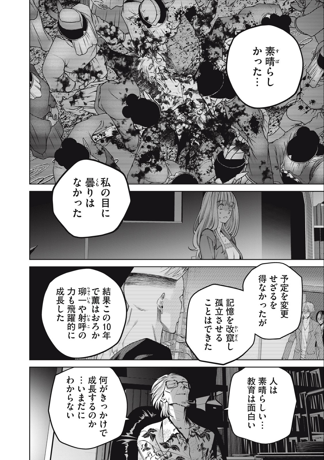SCARY CAMPUS COLLEGE UNIVERSITY - raw - Chapter 60 - https://jpdd.ccdd.to/JPDD/scarycampuscollegeuniversity/257525/j1ig05nceff.jpg